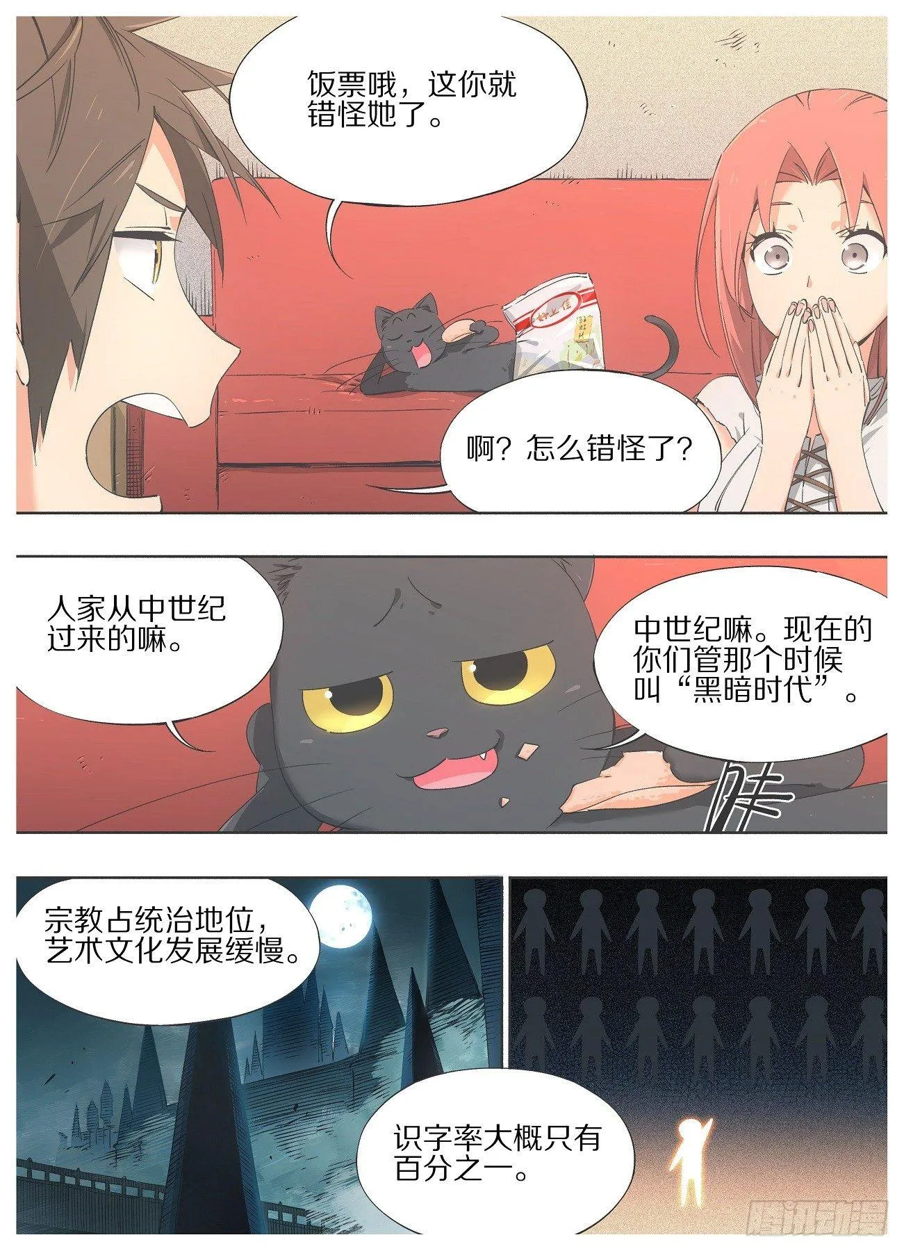 24.你这是什么表情！ 第6页