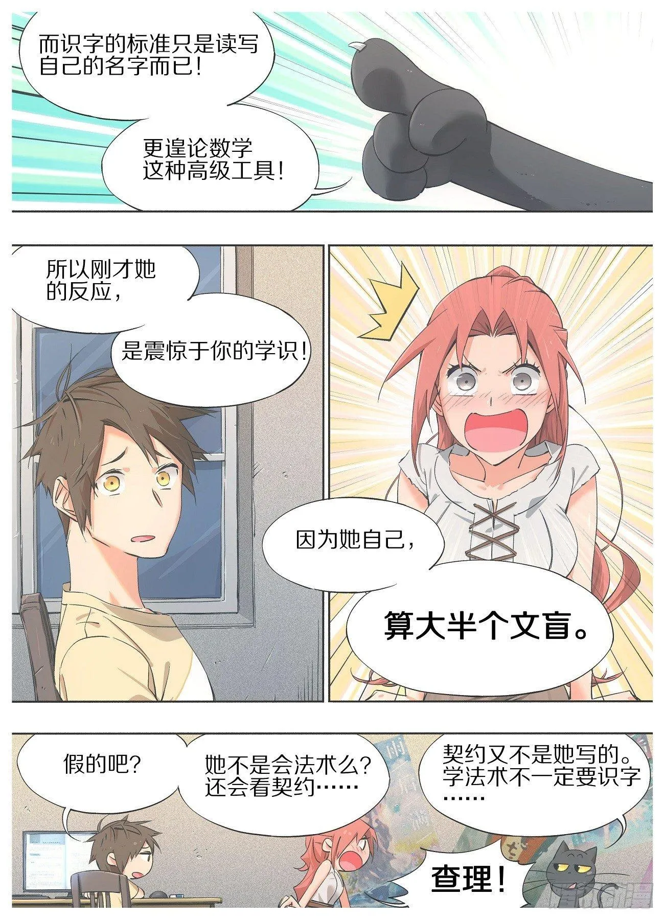24.你这是什么表情！ 第7页