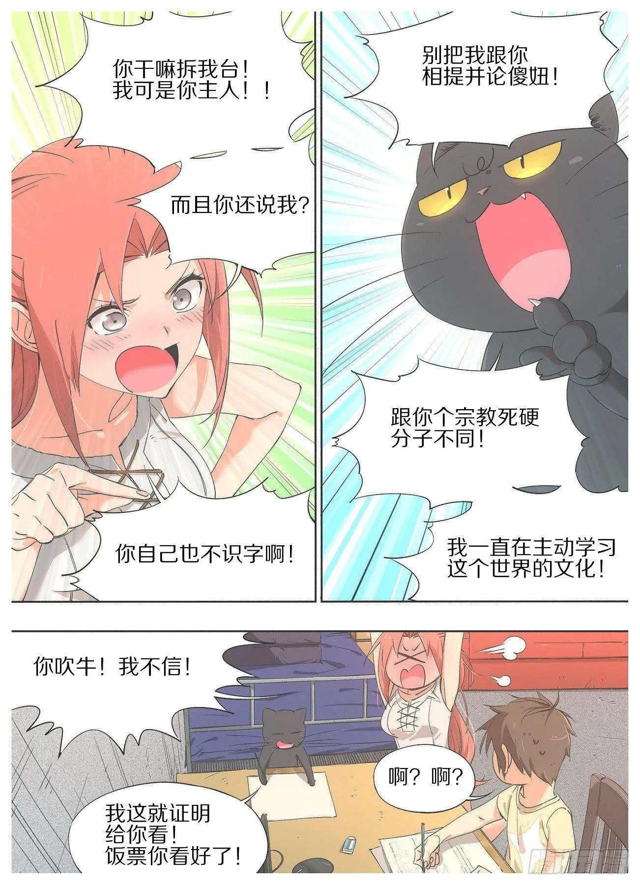 24.你这是什么表情！ 第8页