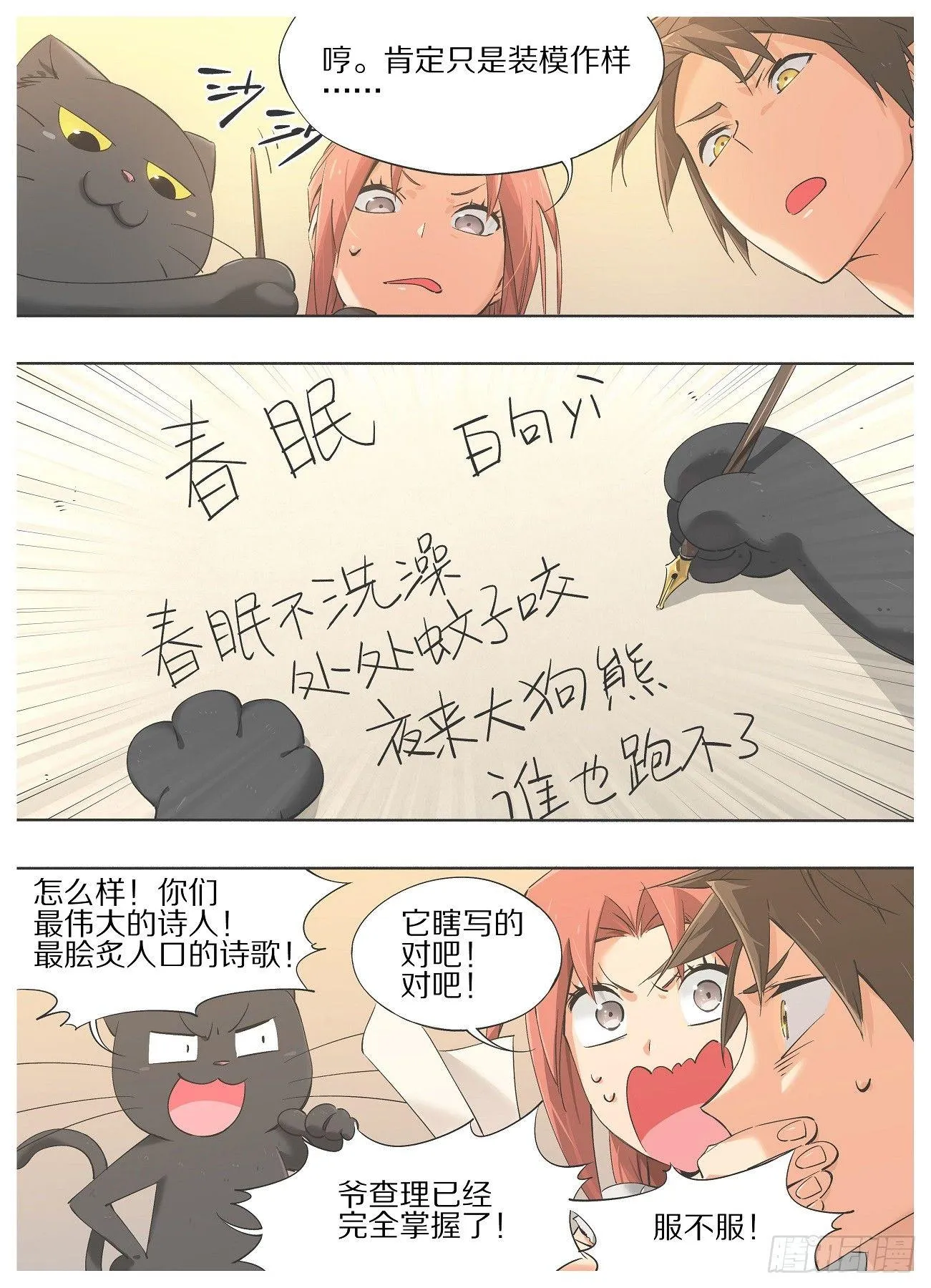 24.你这是什么表情！ 第9页