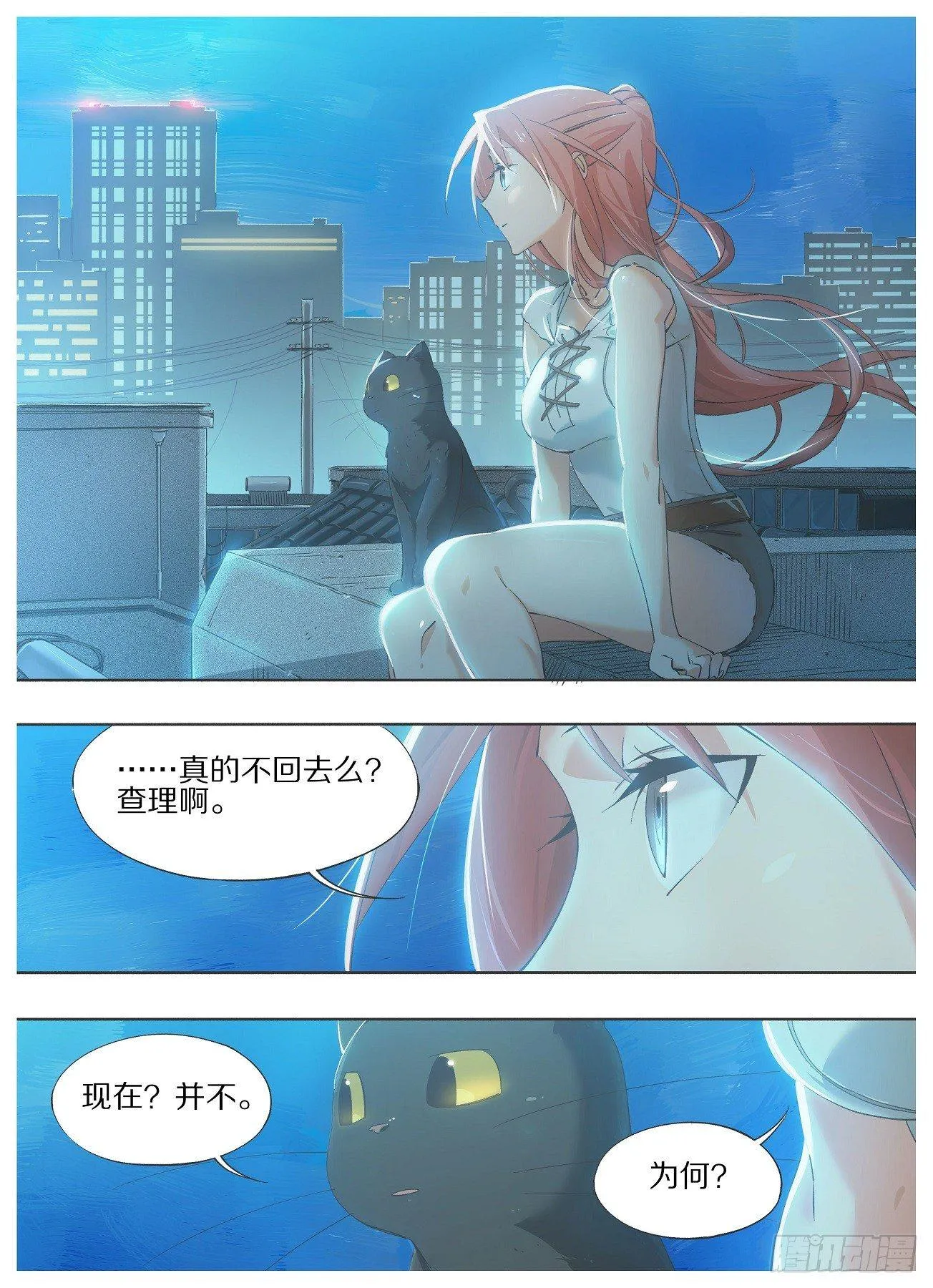 25.真的不回去么？ 第2页
