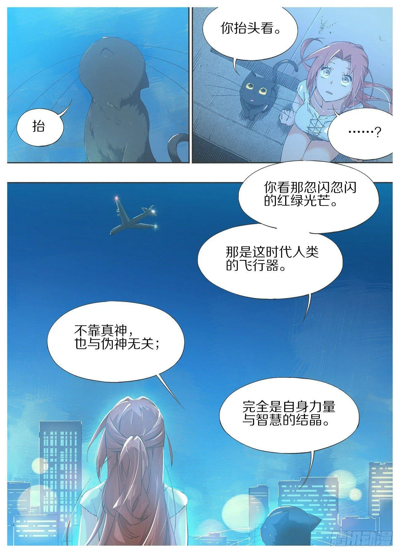 25.真的不回去么？ 第3页