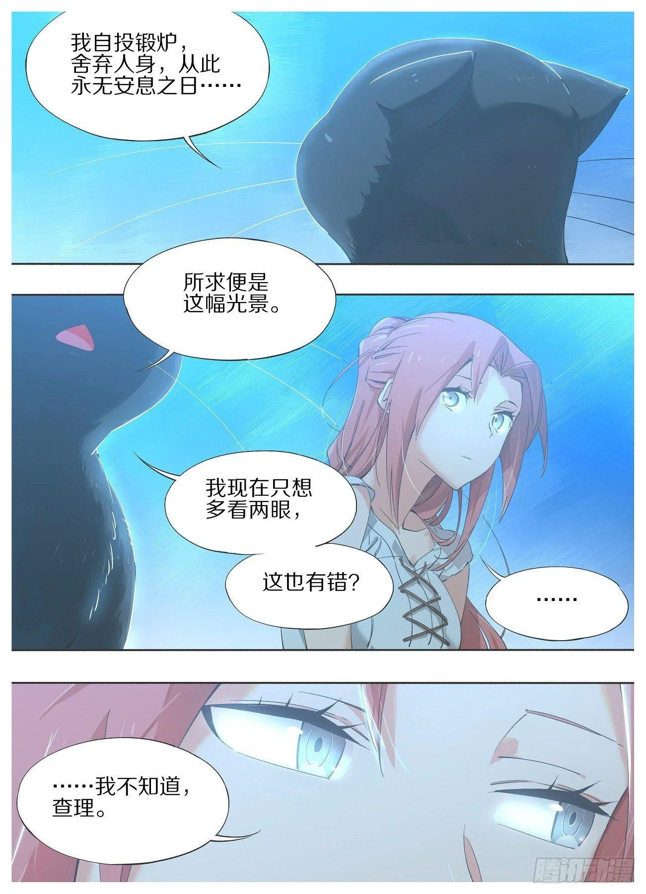 25.真的不回去么？ 第4页