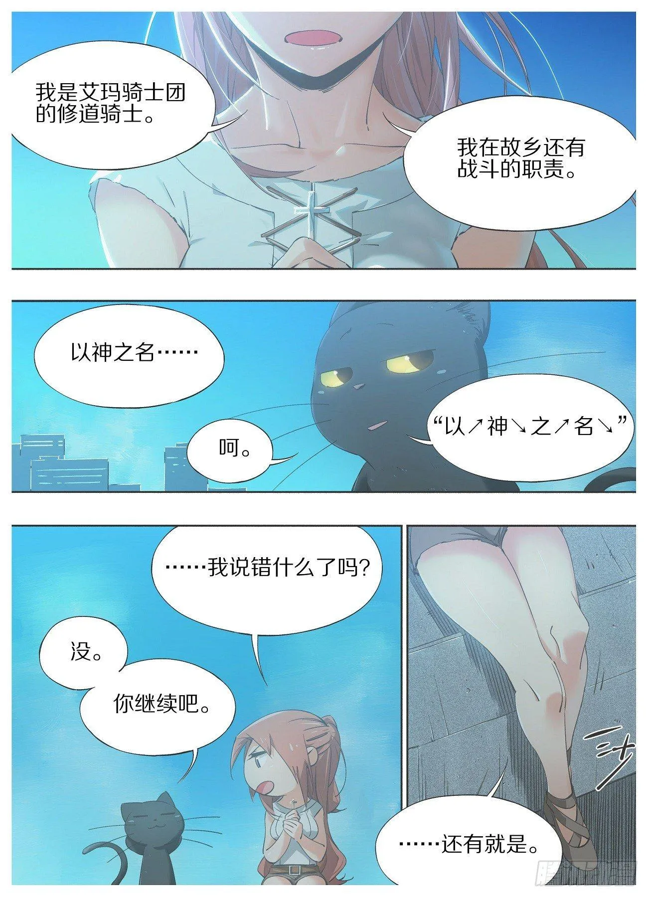 25.真的不回去么？ 第5页