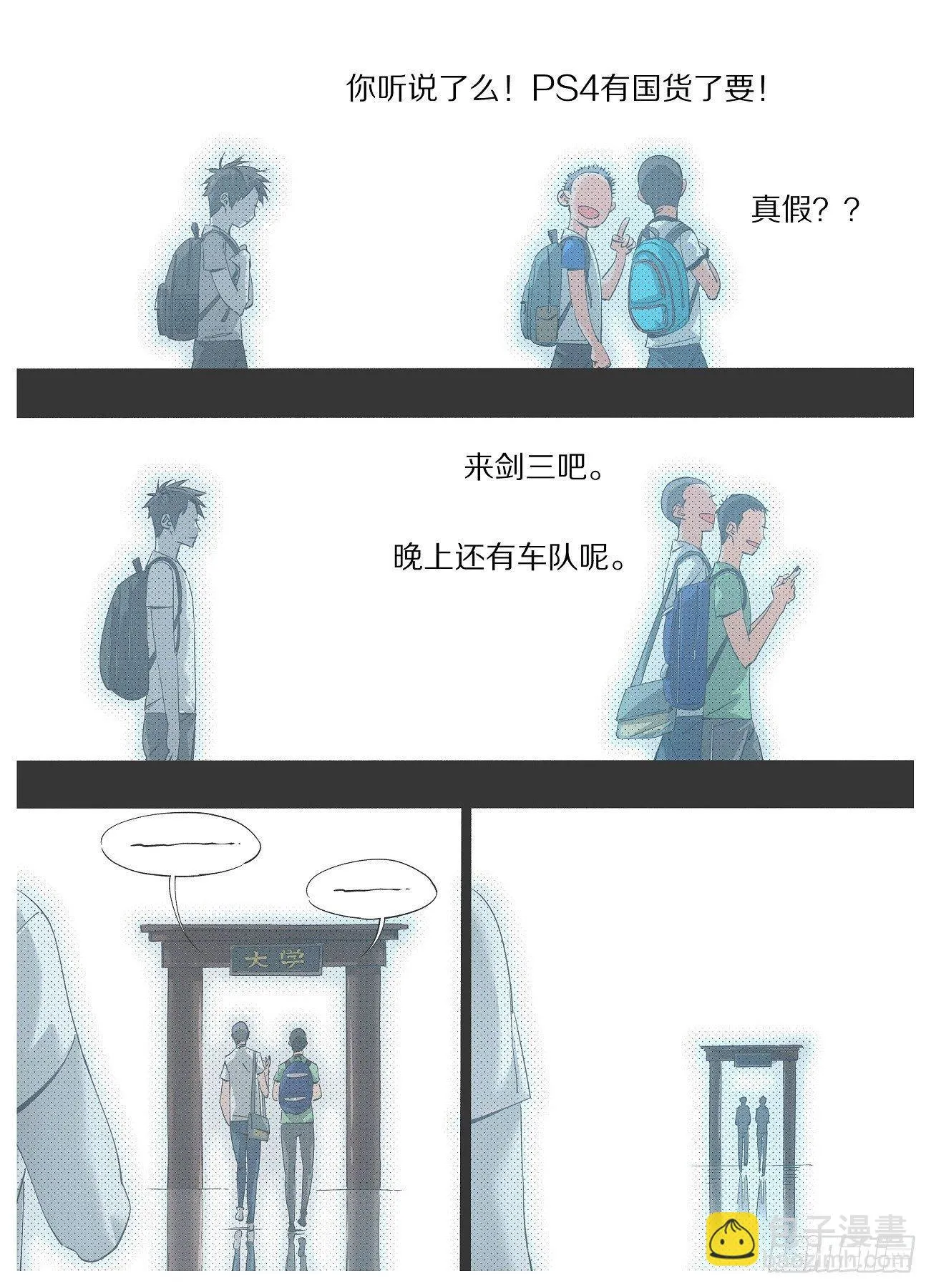 25.真的不回去么？ 第8页