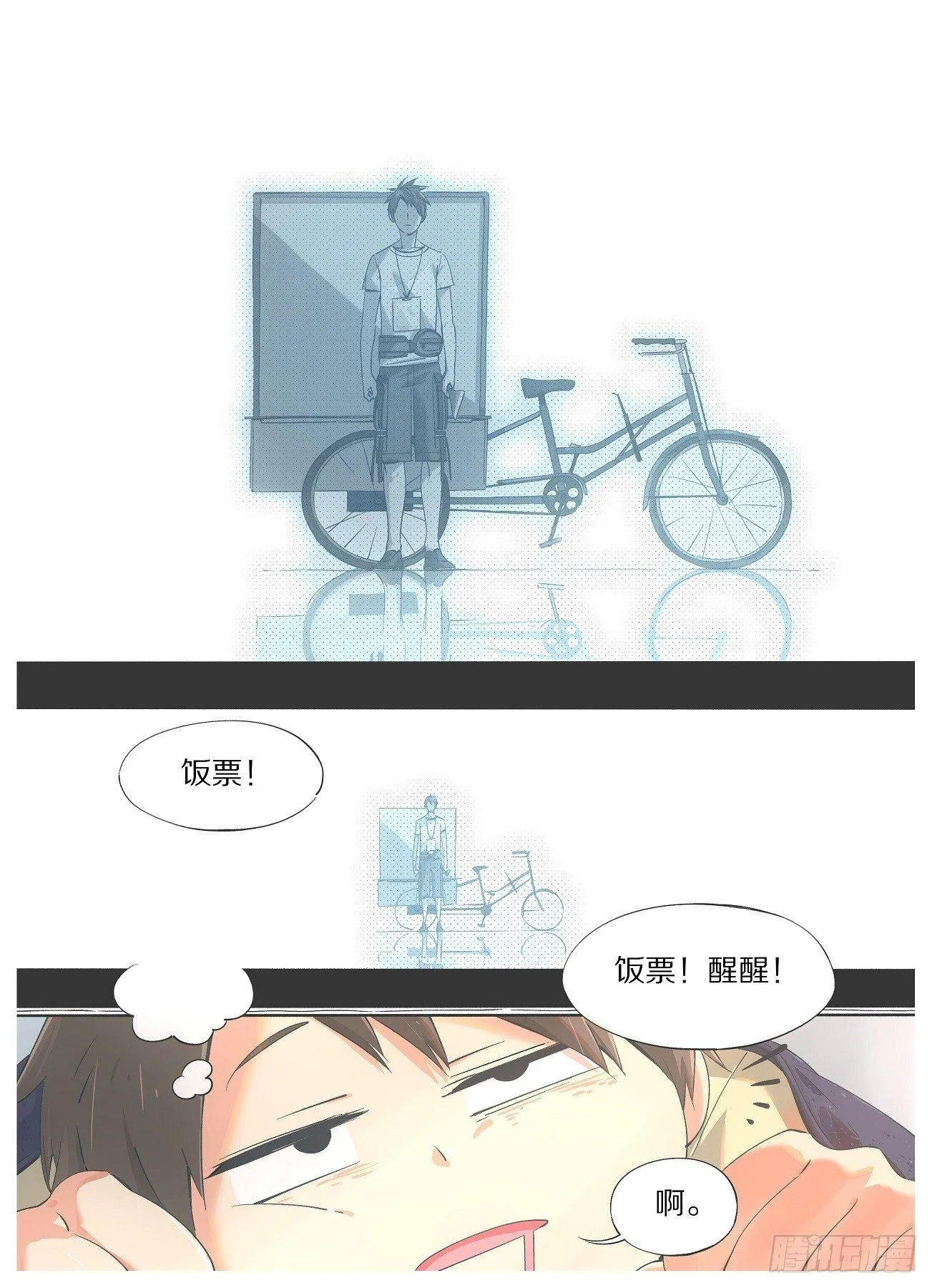 25.真的不回去么？ 第9页