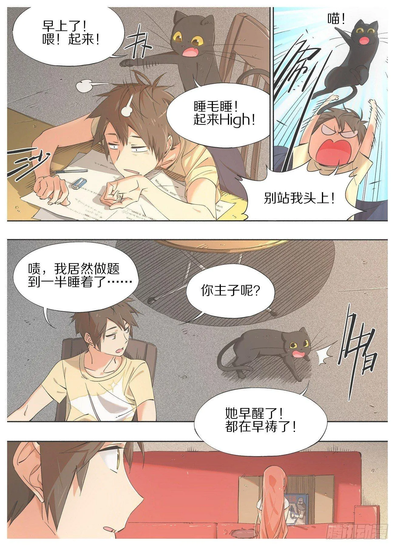 25.真的不回去么？ 第10页