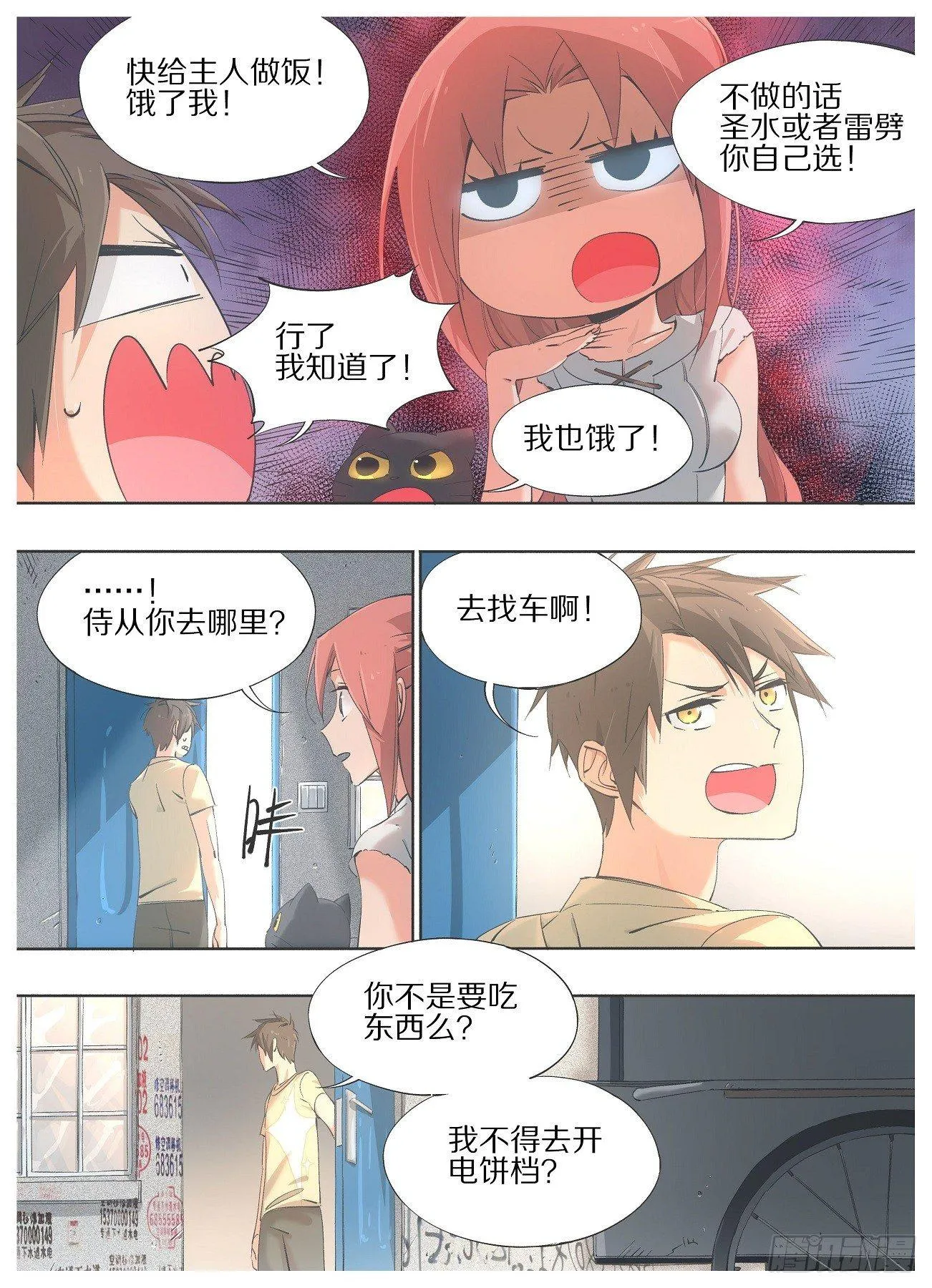 26.这都什么毛病！ 第3页