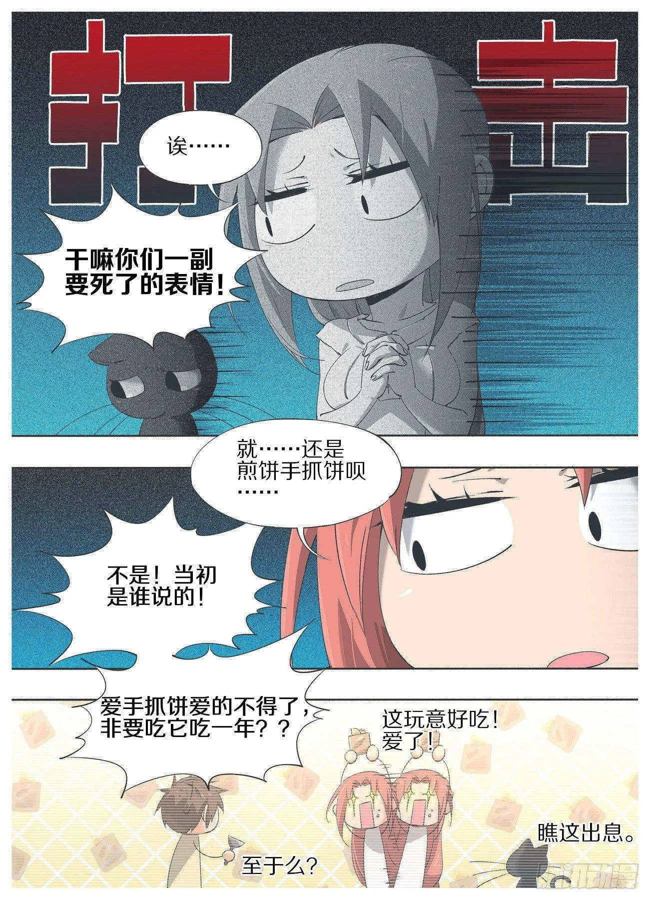 26.这都什么毛病！ 第4页