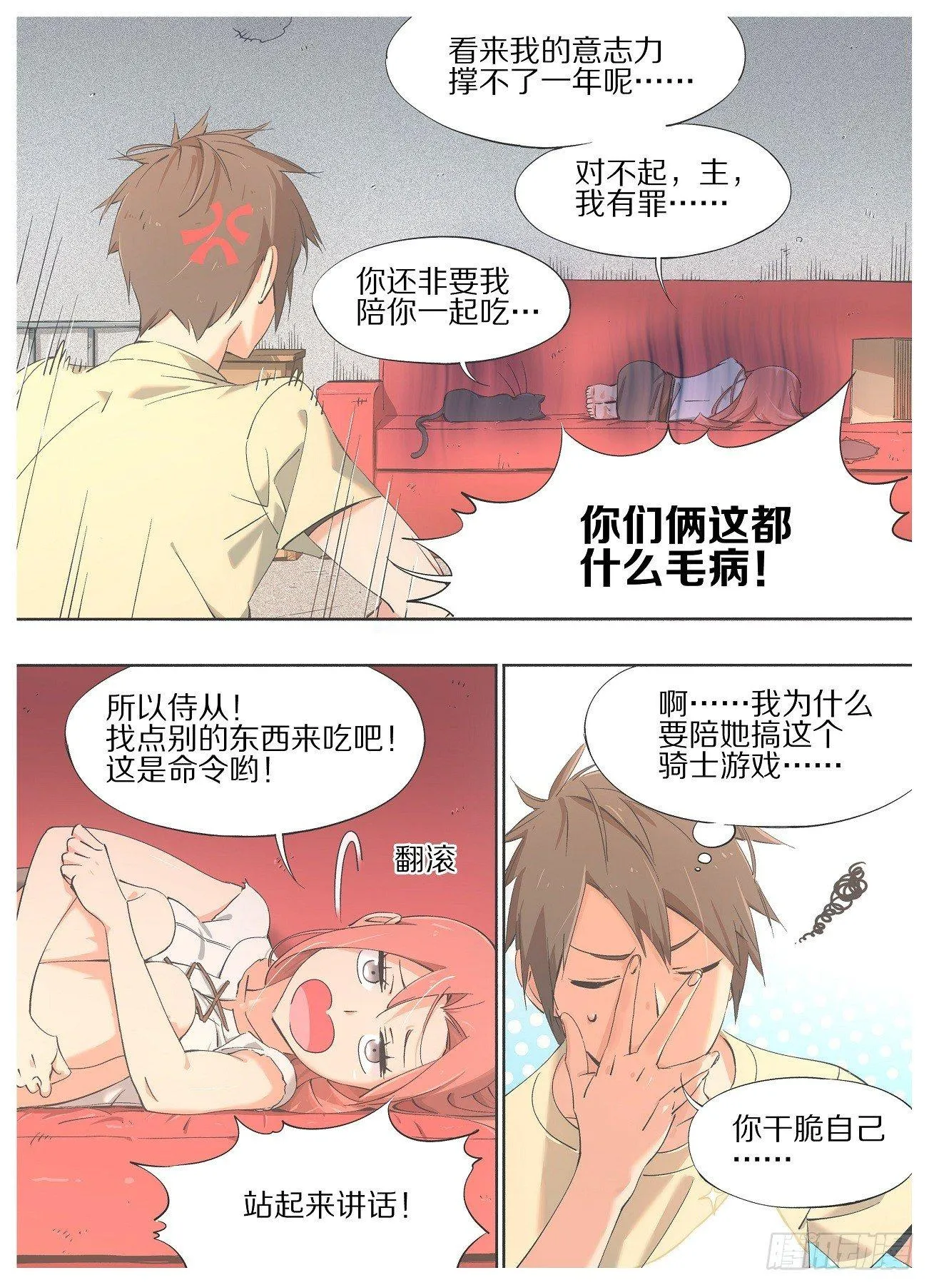 26.这都什么毛病！ 第5页