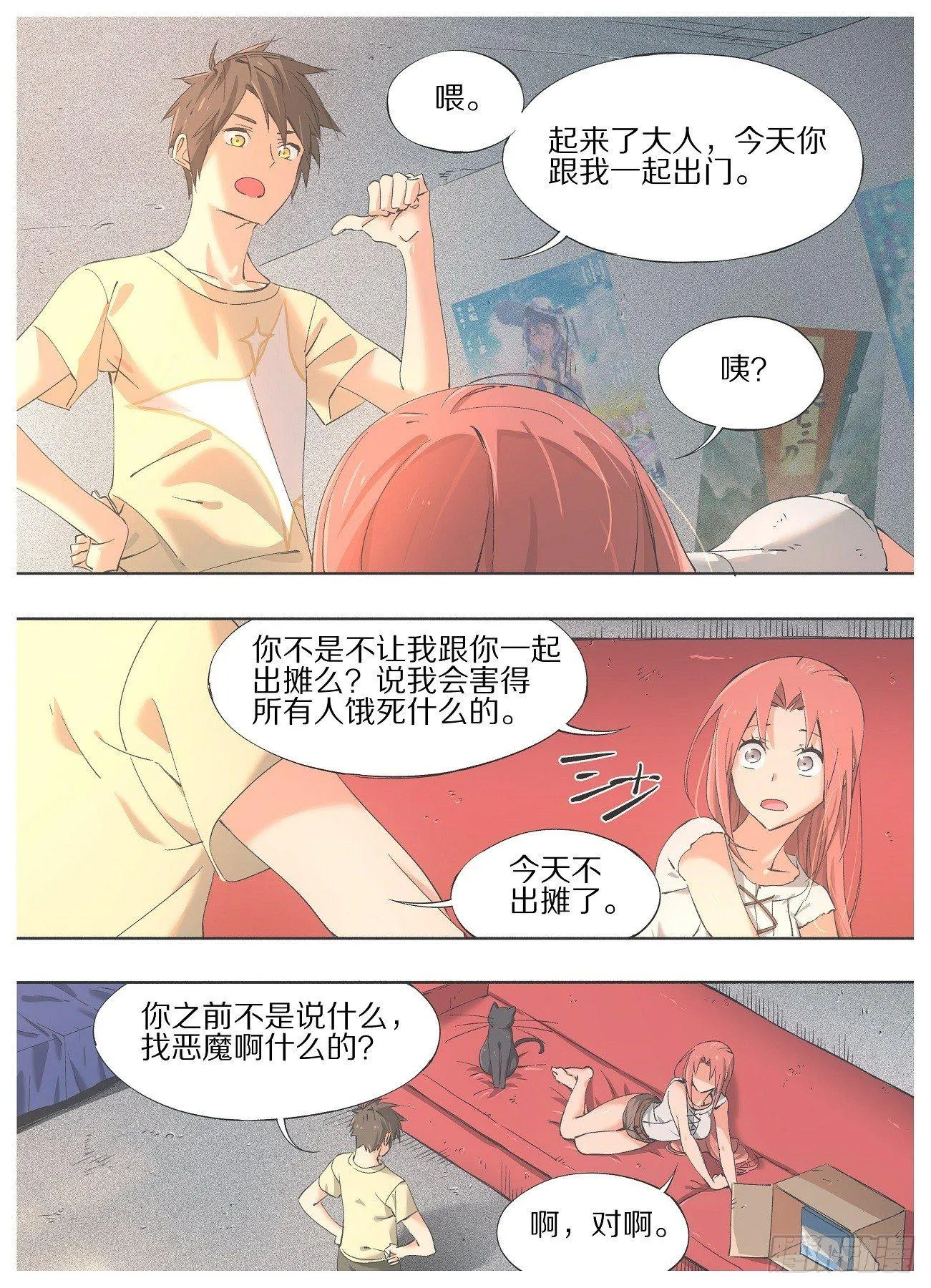26.这都什么毛病！ 第7页