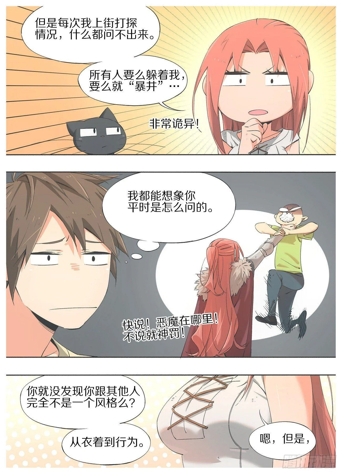 26.这都什么毛病！ 第8页