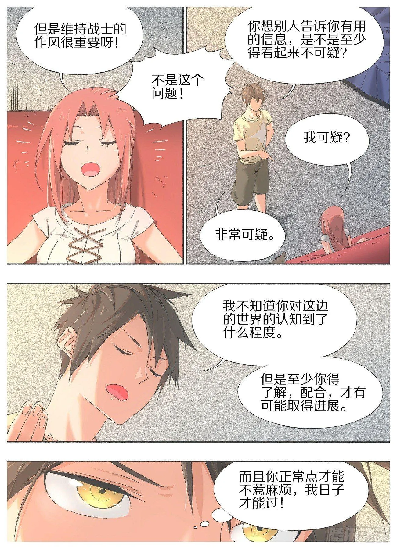 26.这都什么毛病！ 第9页