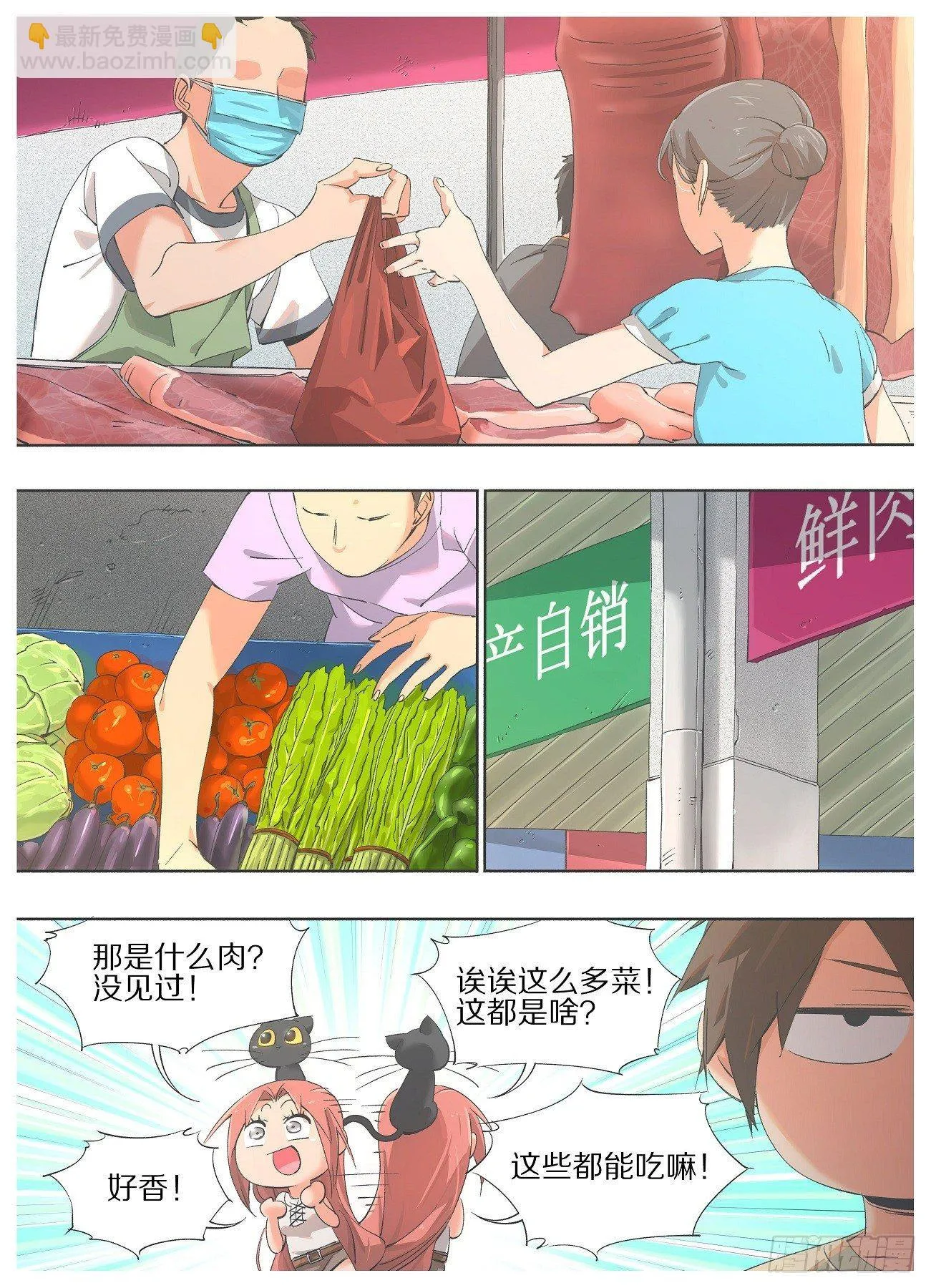 27.侍从！适可而止！ 第2页