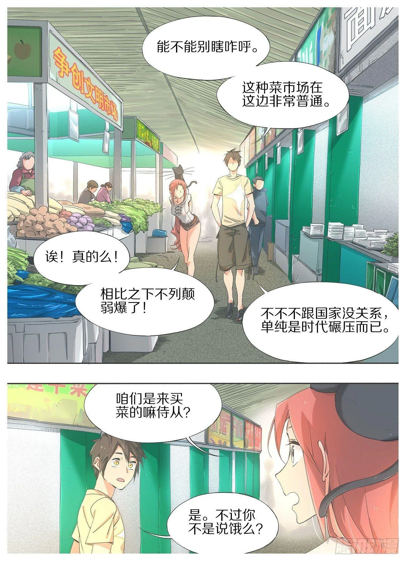 27.侍从！适可而止！ 第3页