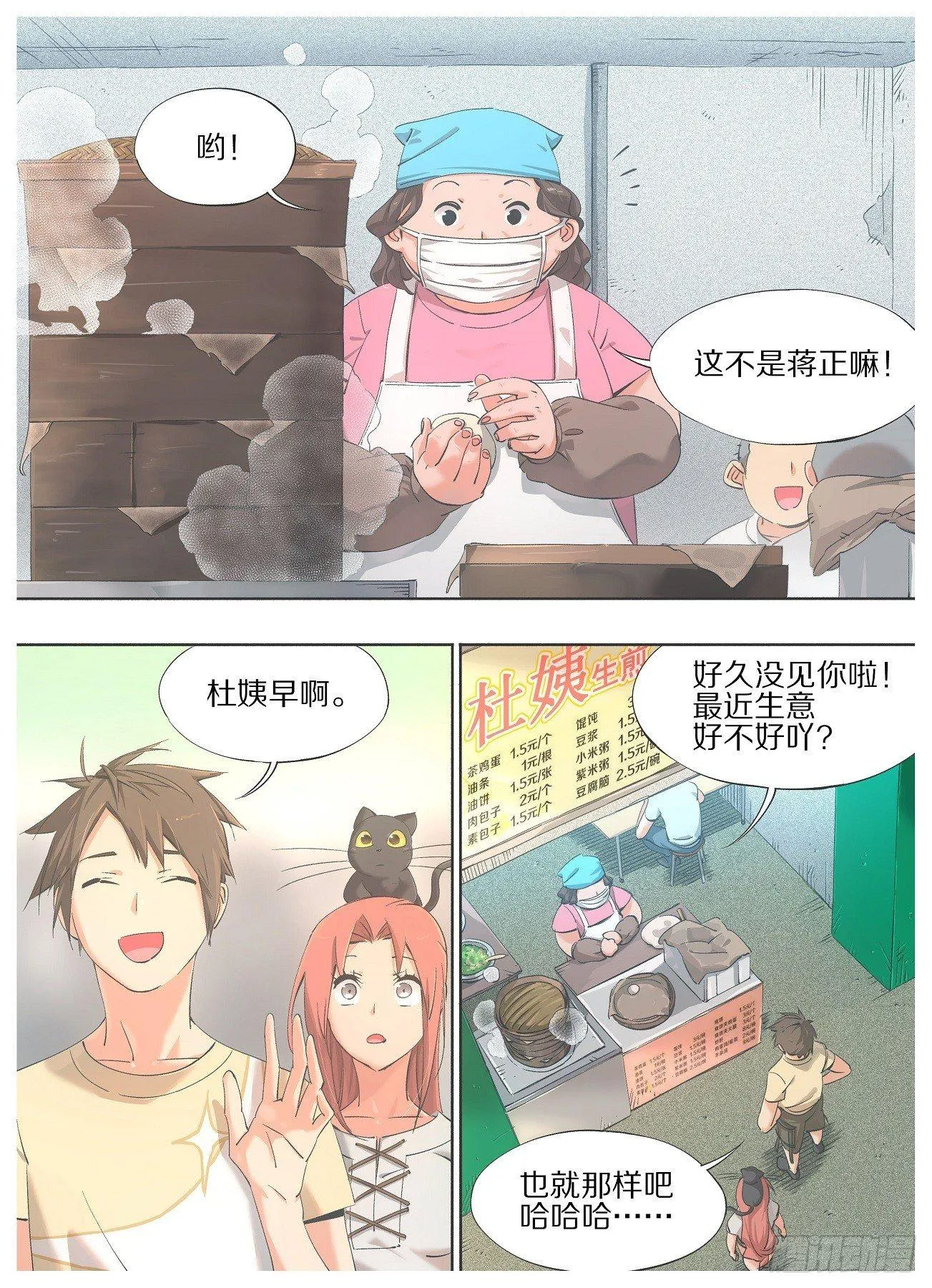 27.侍从！适可而止！ 第4页