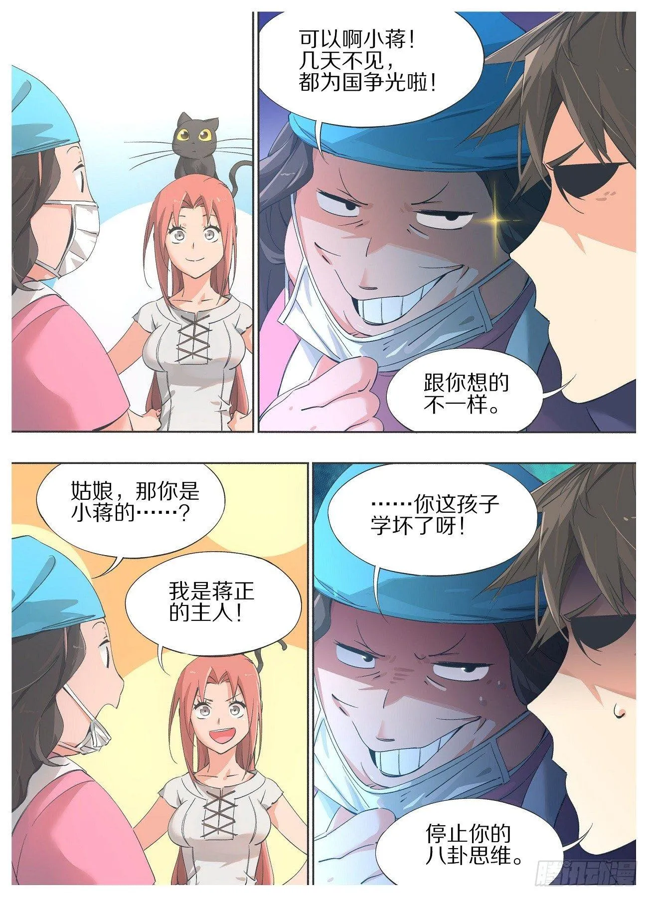 27.侍从！适可而止！ 第5页