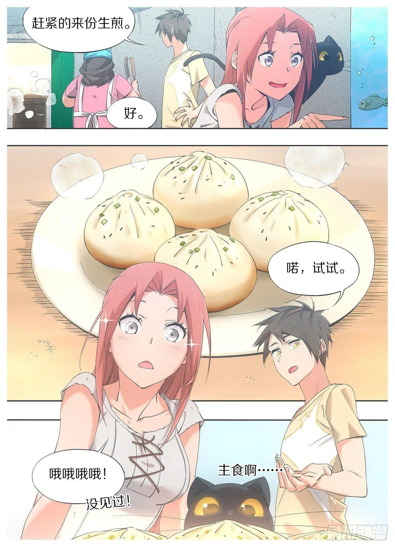 27.侍从！适可而止！ 第6页