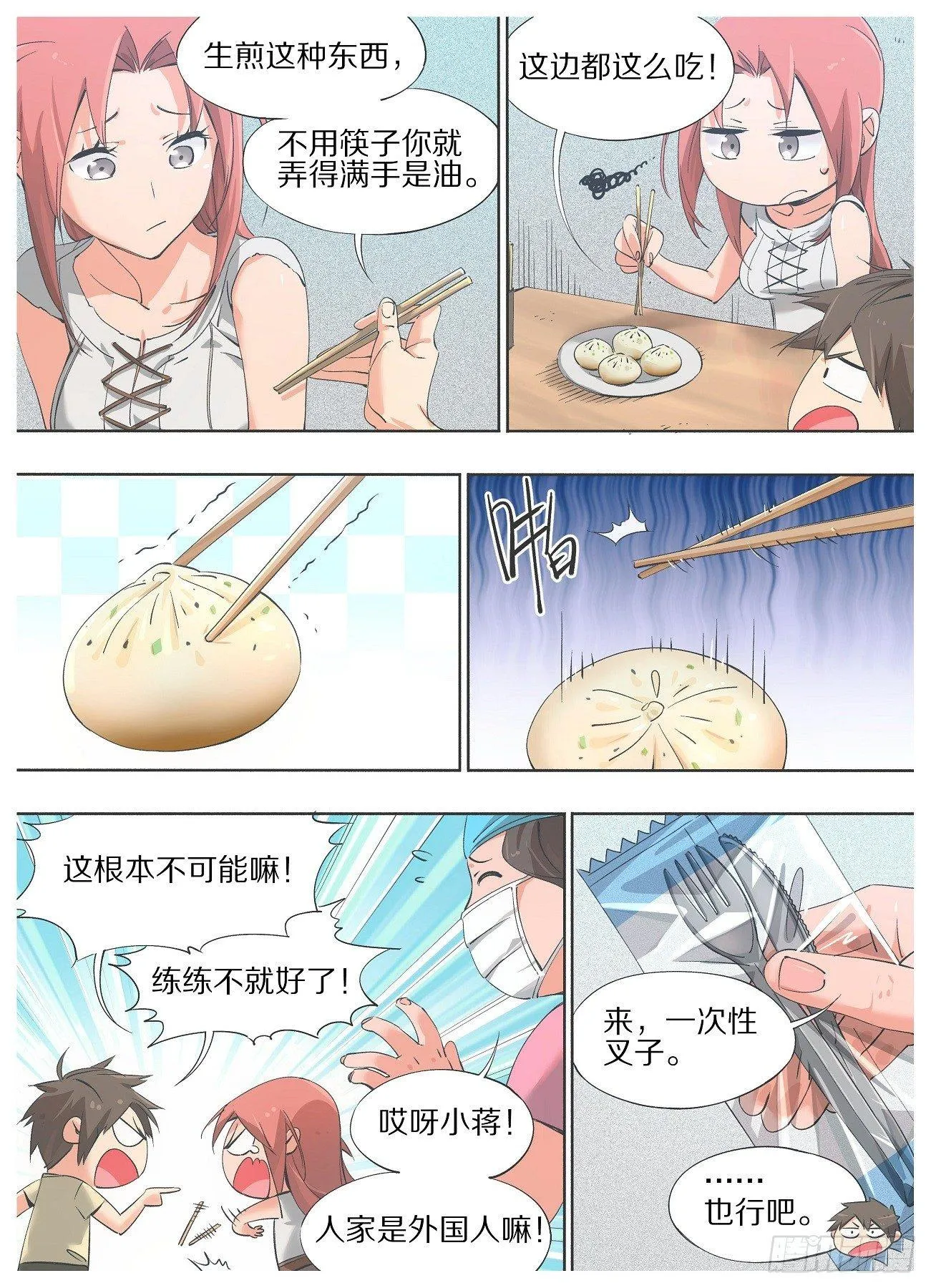 27.侍从！适可而止！ 第9页
