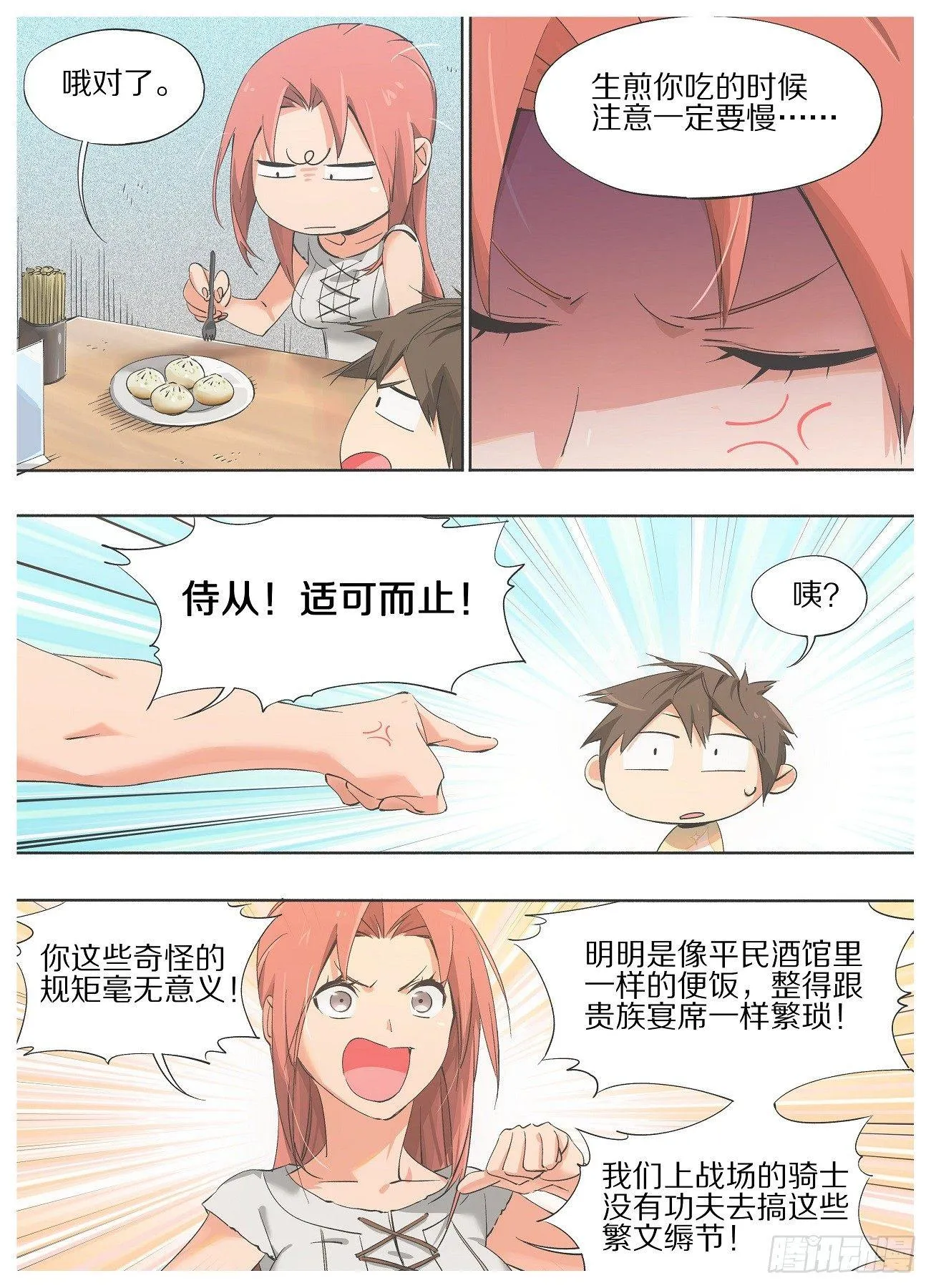 27.侍从！适可而止！ 第10页