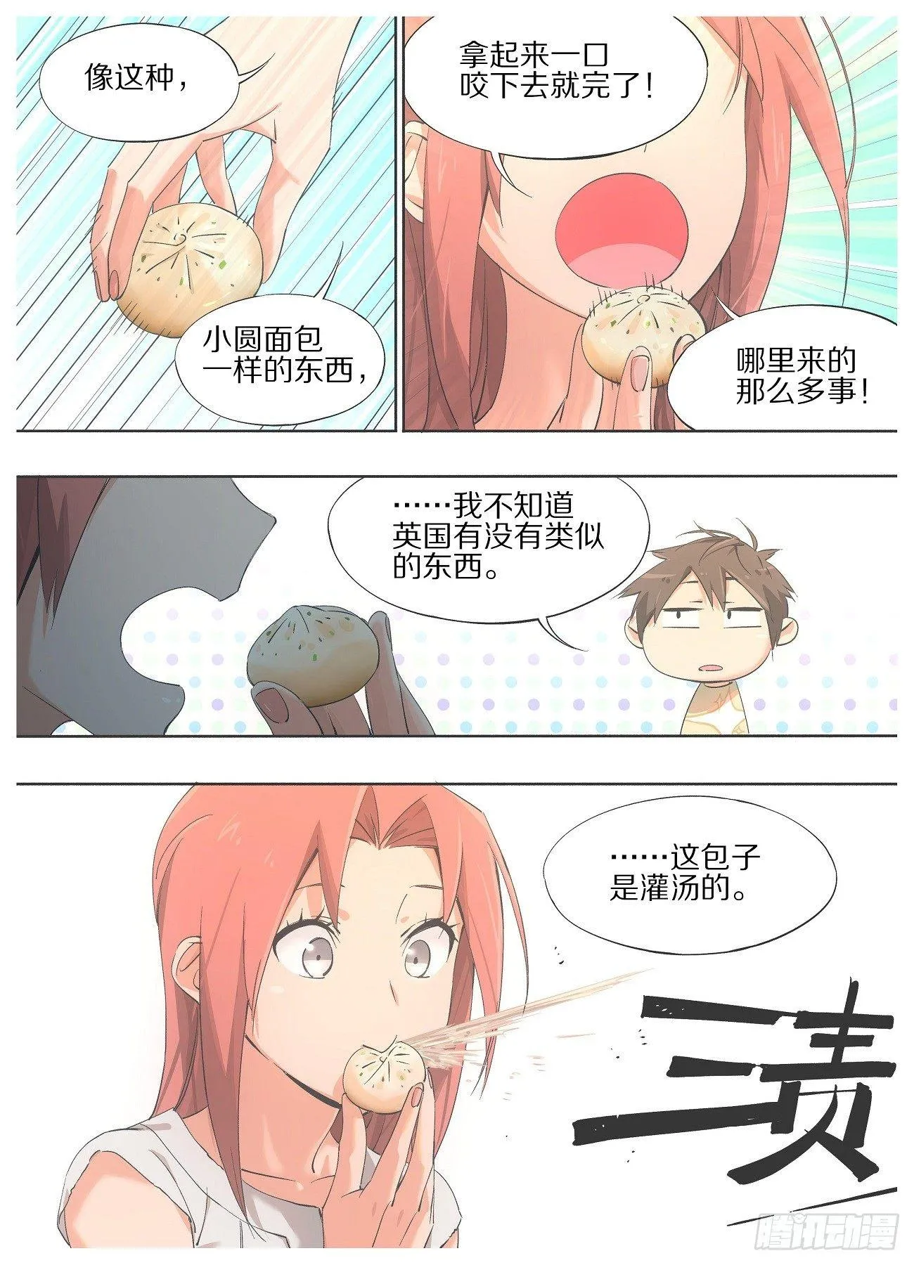 27.侍从！适可而止！ 第11页
