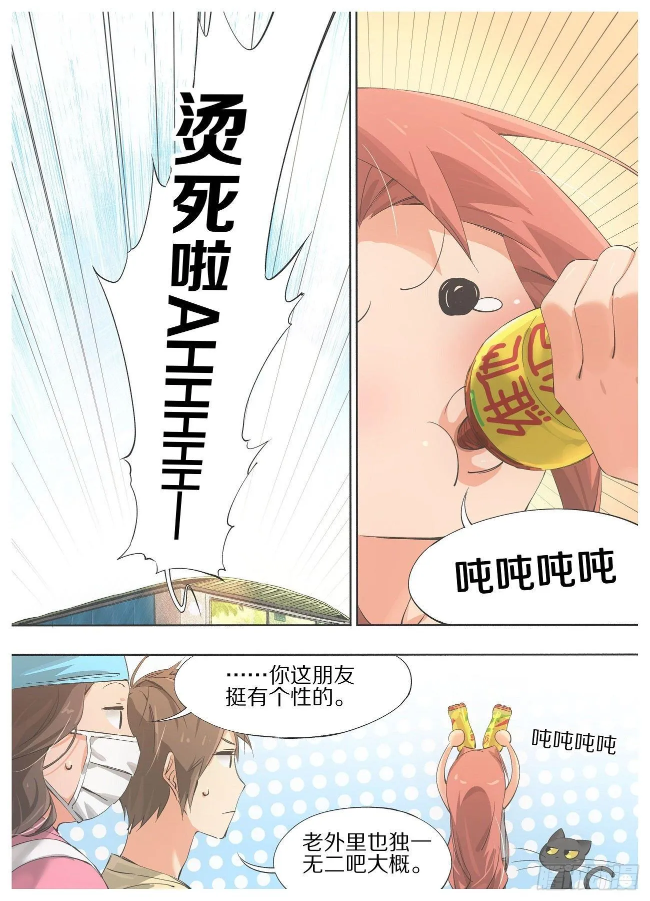 28.称呼能改改不？ 第1页