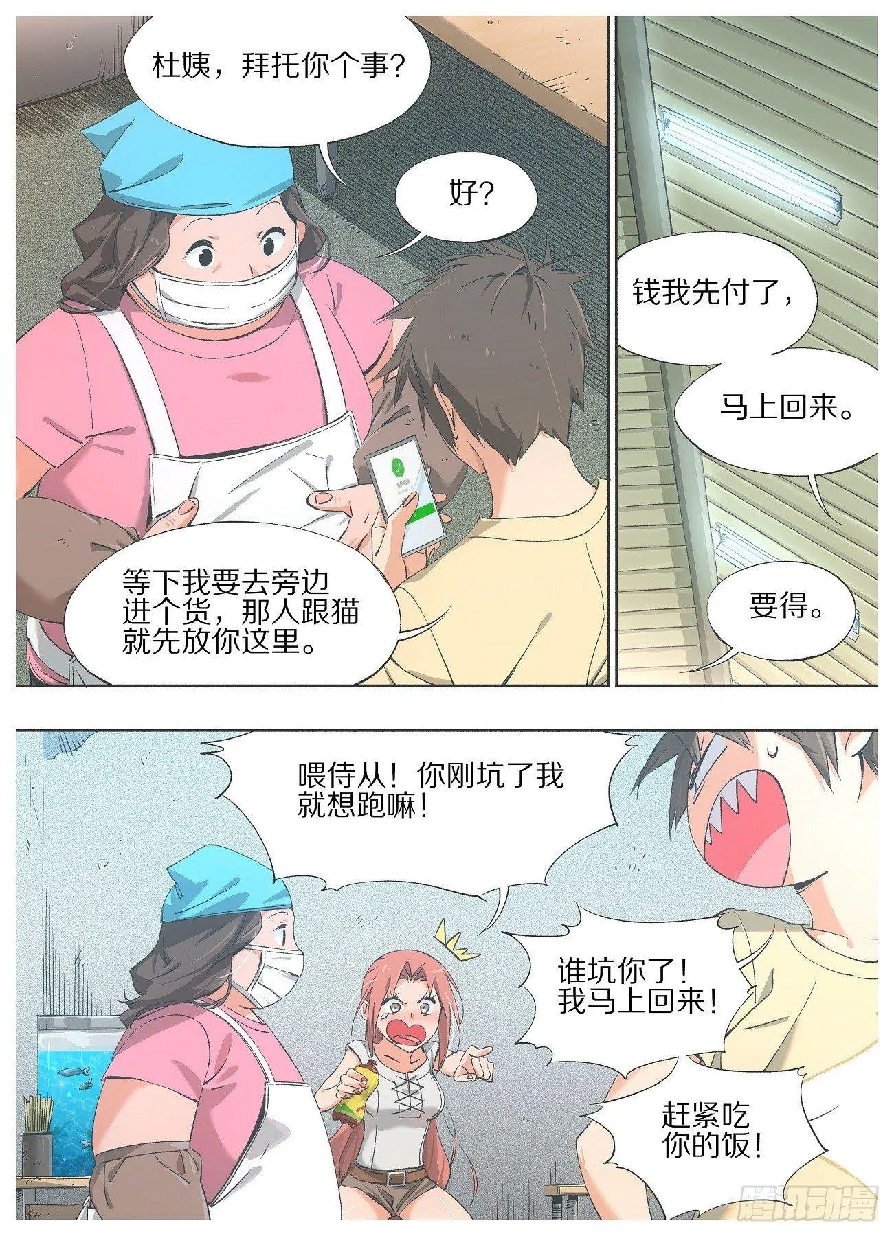28.称呼能改改不？ 第2页