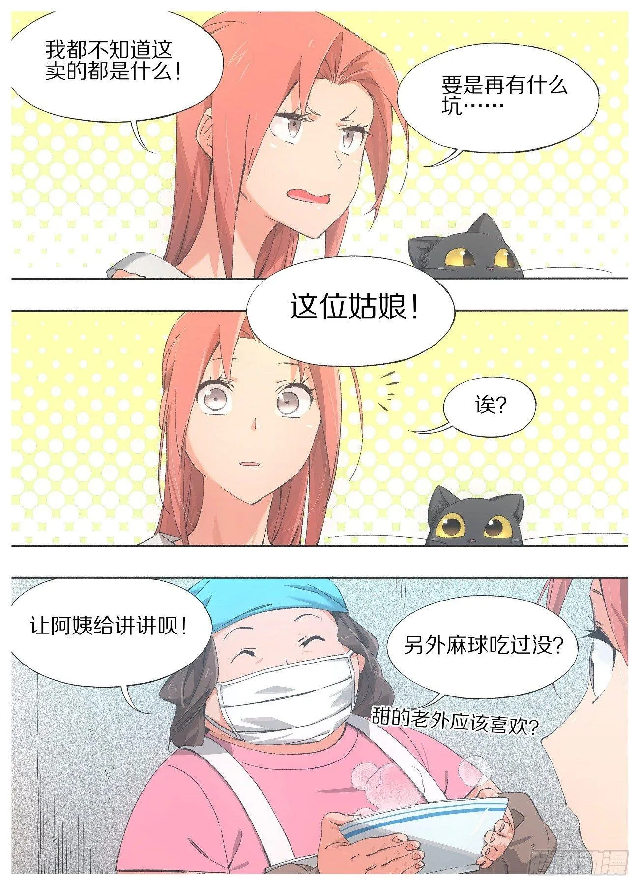 28.称呼能改改不？ 第3页