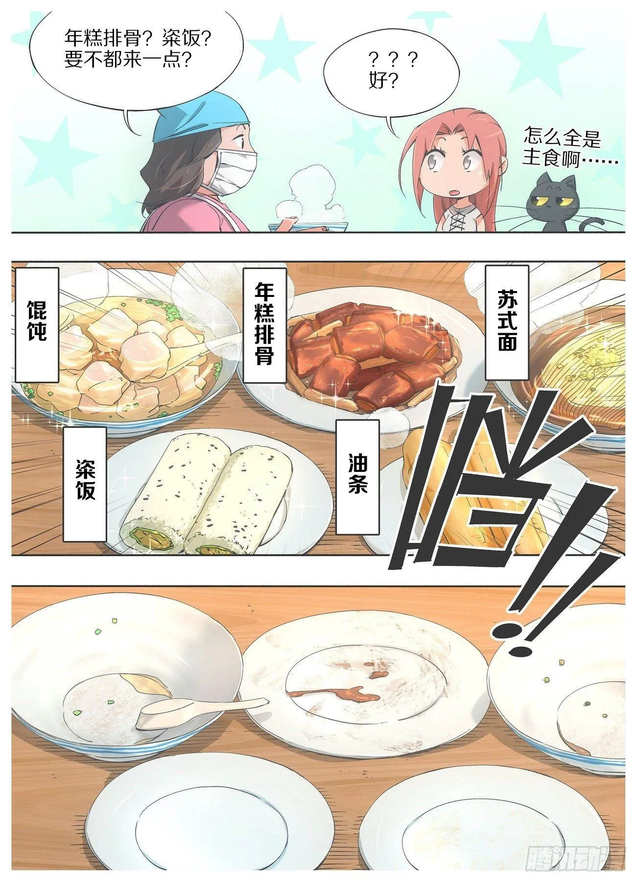28.称呼能改改不？ 第4页