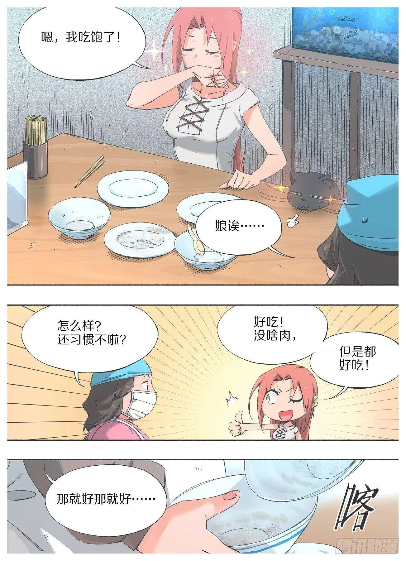 28.称呼能改改不？ 第5页