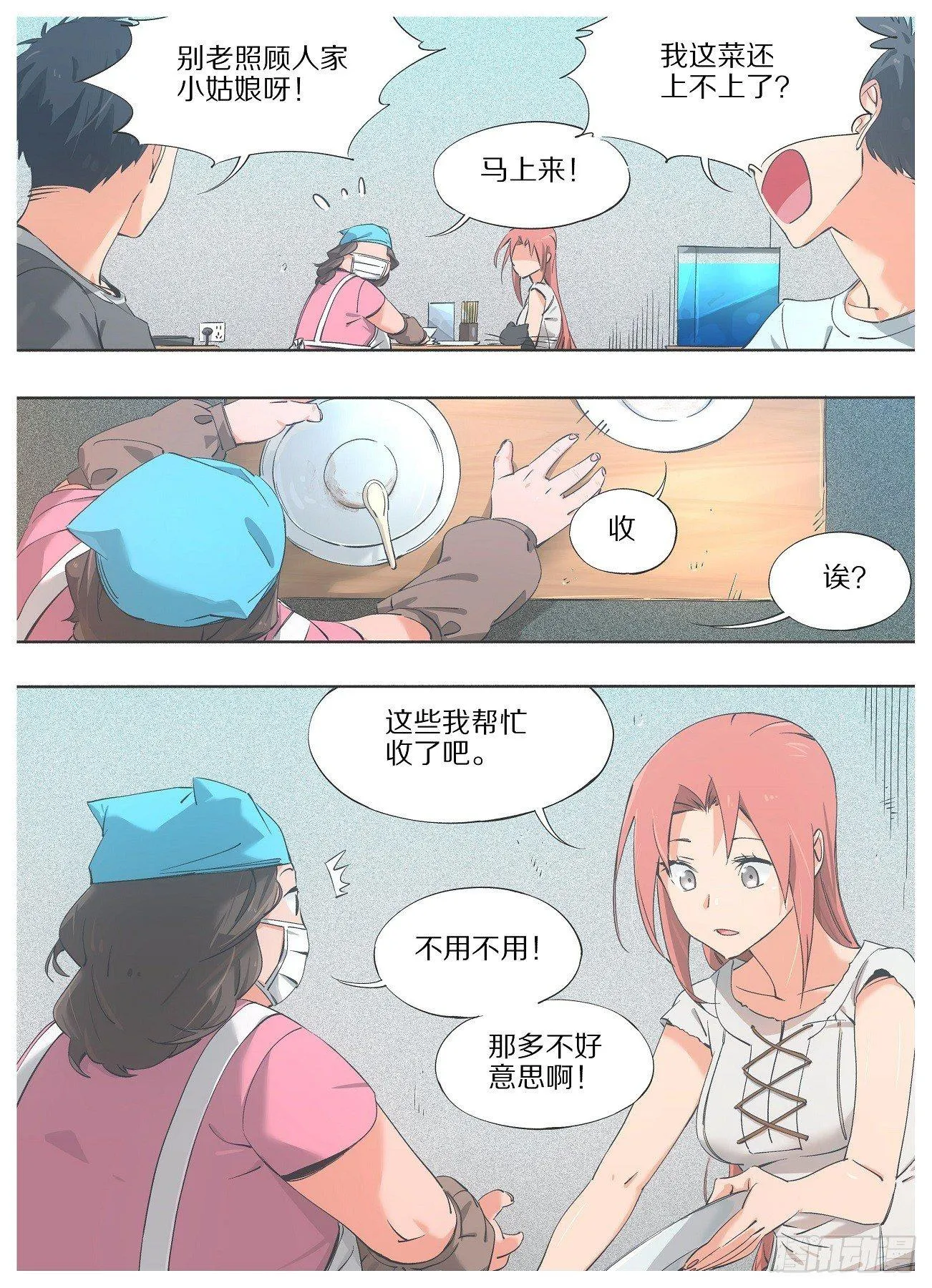 28.称呼能改改不？ 第6页