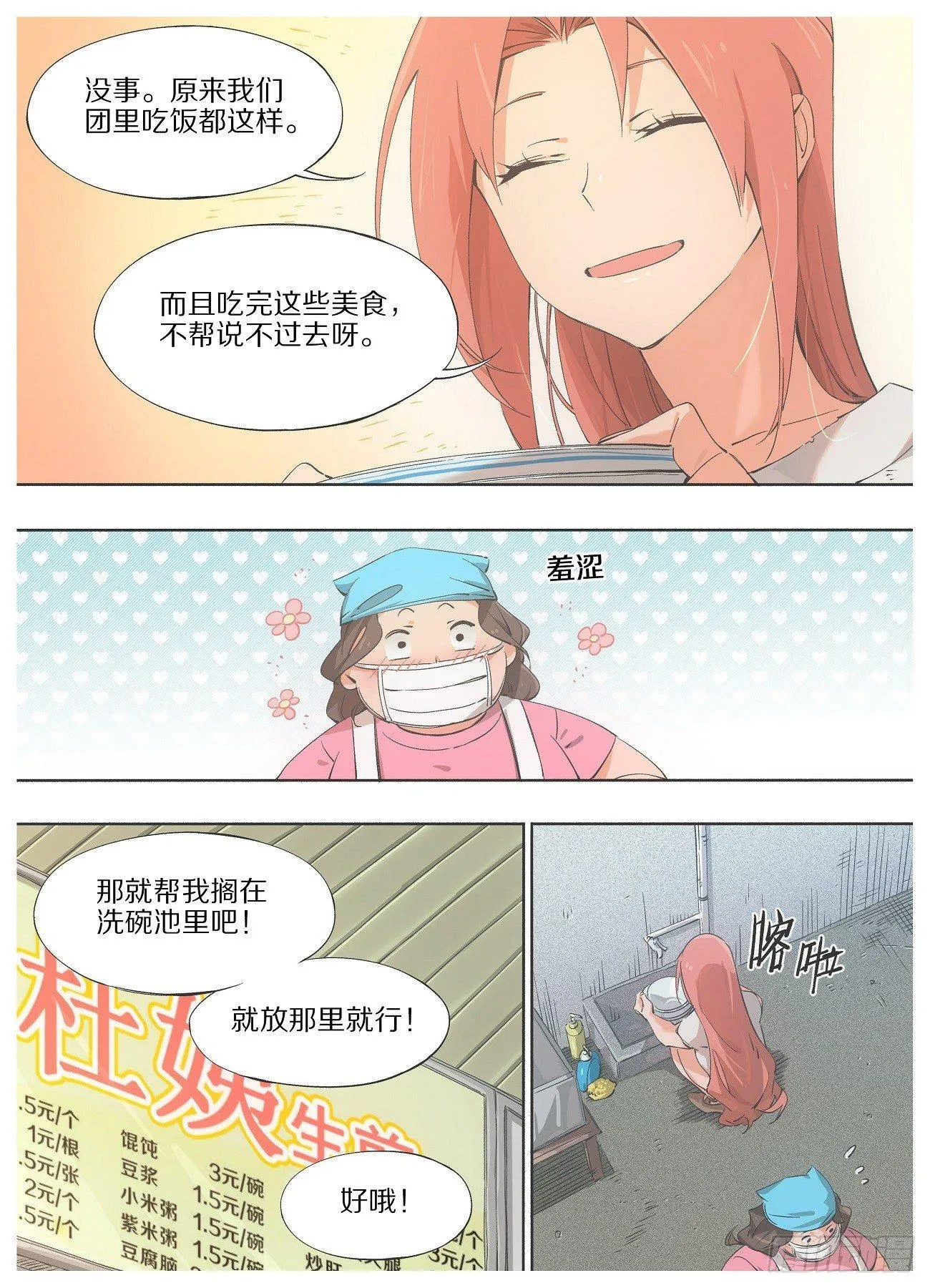 28.称呼能改改不？ 第7页
