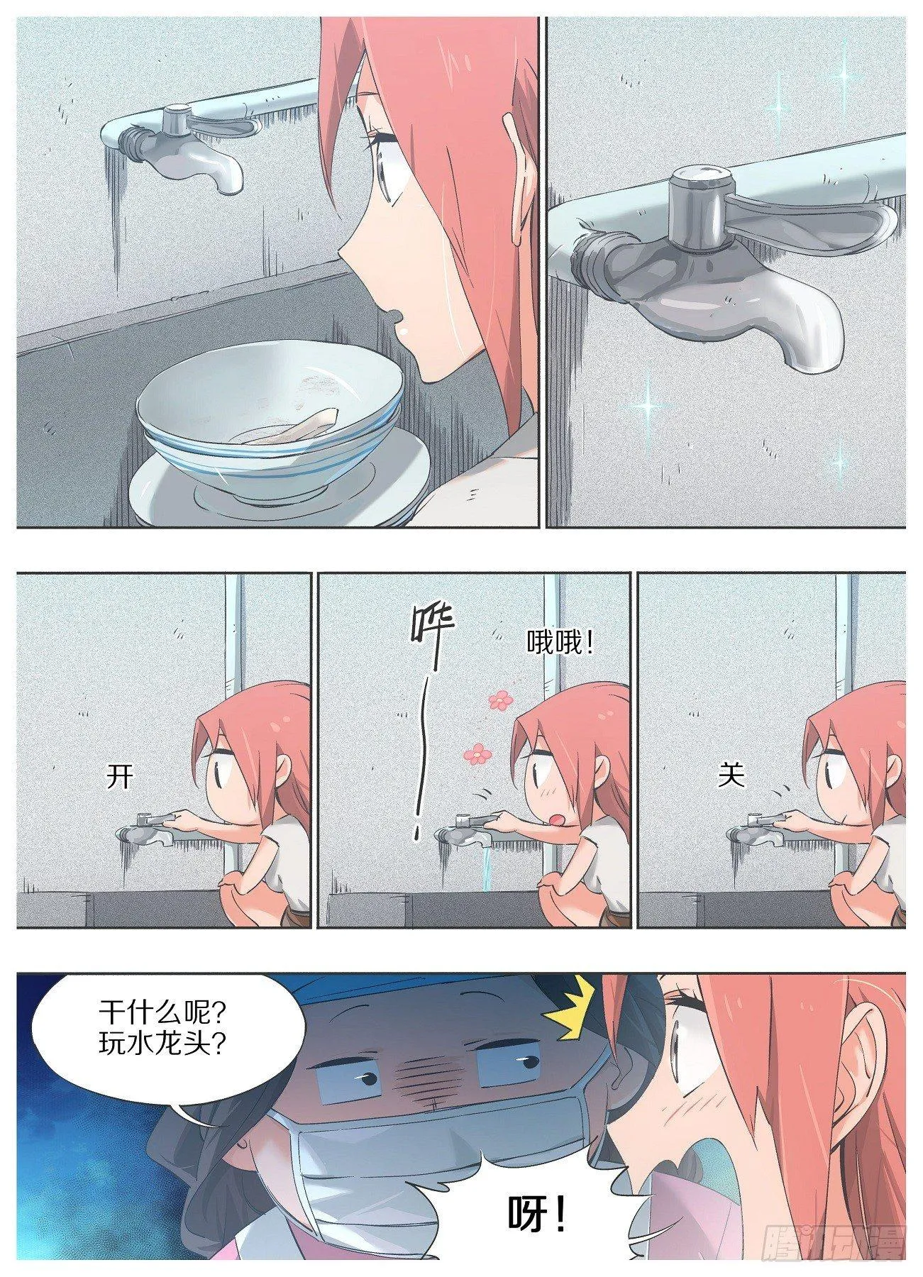 28.称呼能改改不？ 第8页