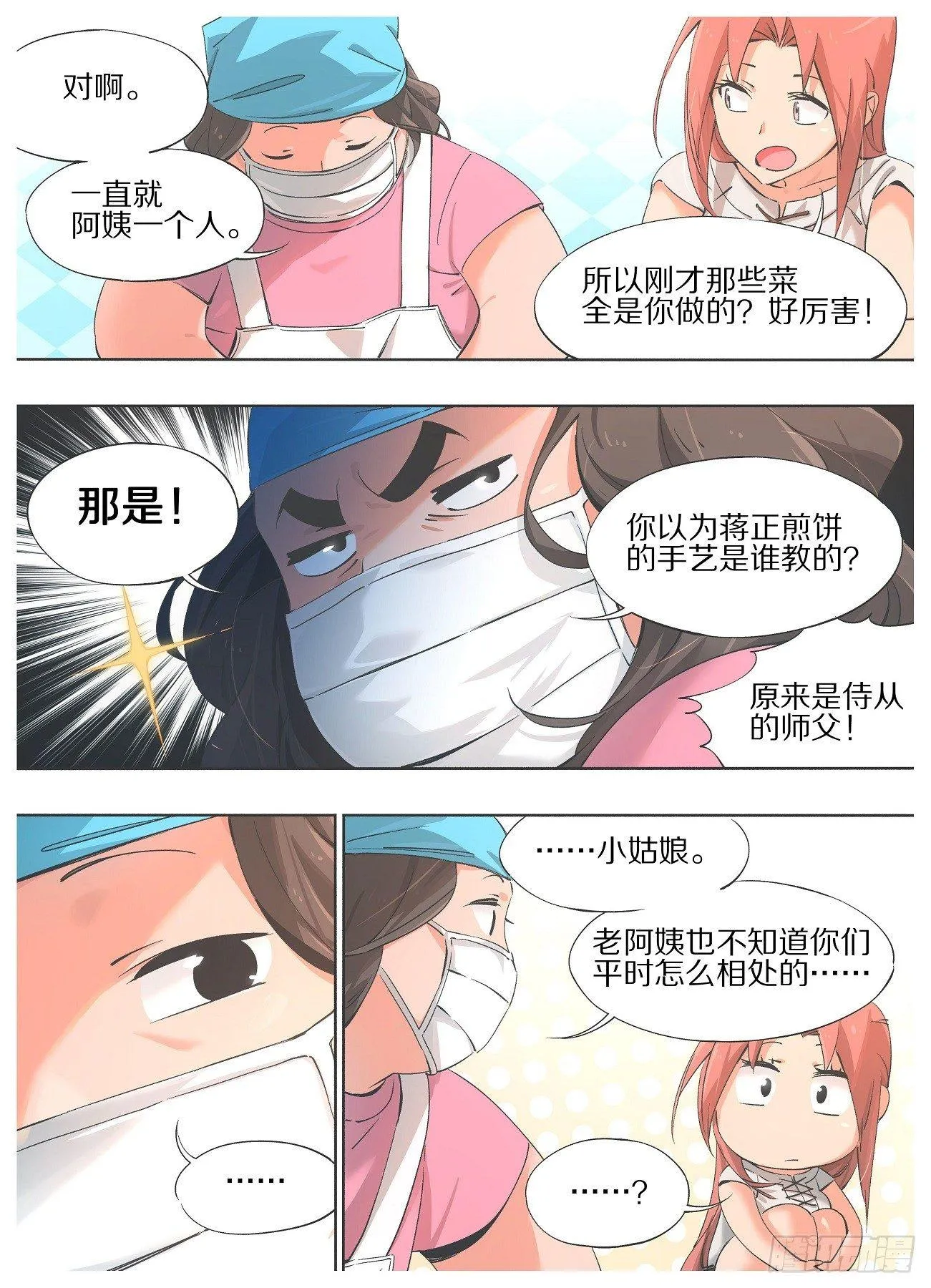 28.称呼能改改不？ 第10页
