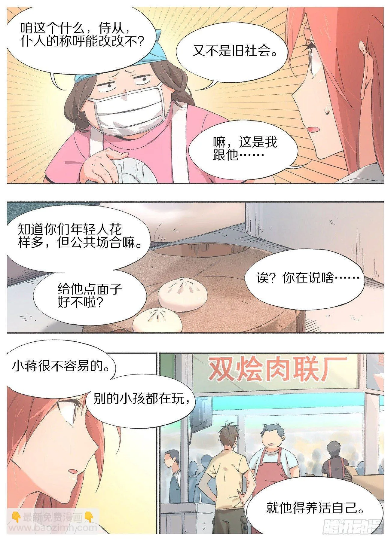 28.称呼能改改不？ 第11页