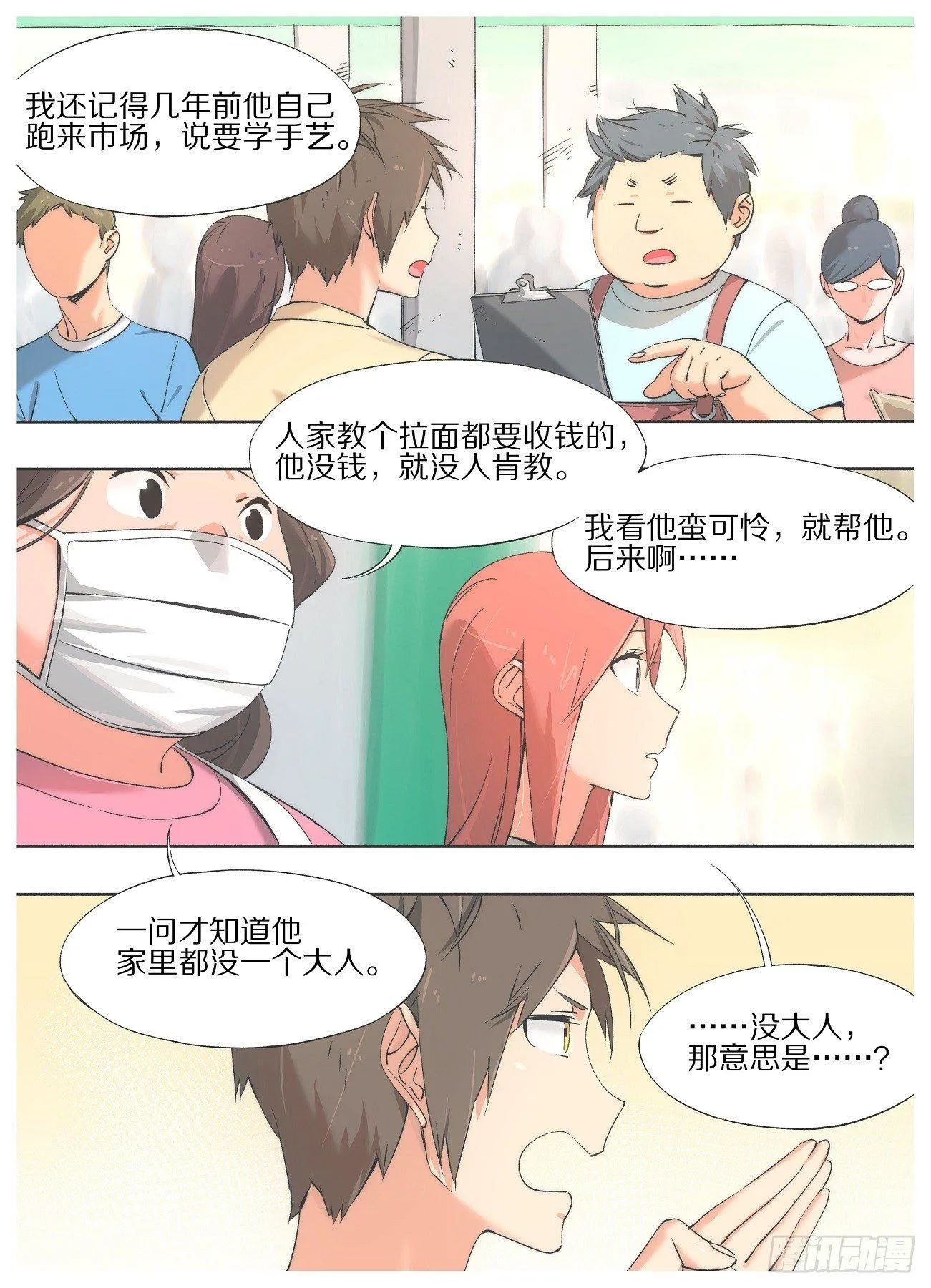 28.称呼能改改不？ 第12页