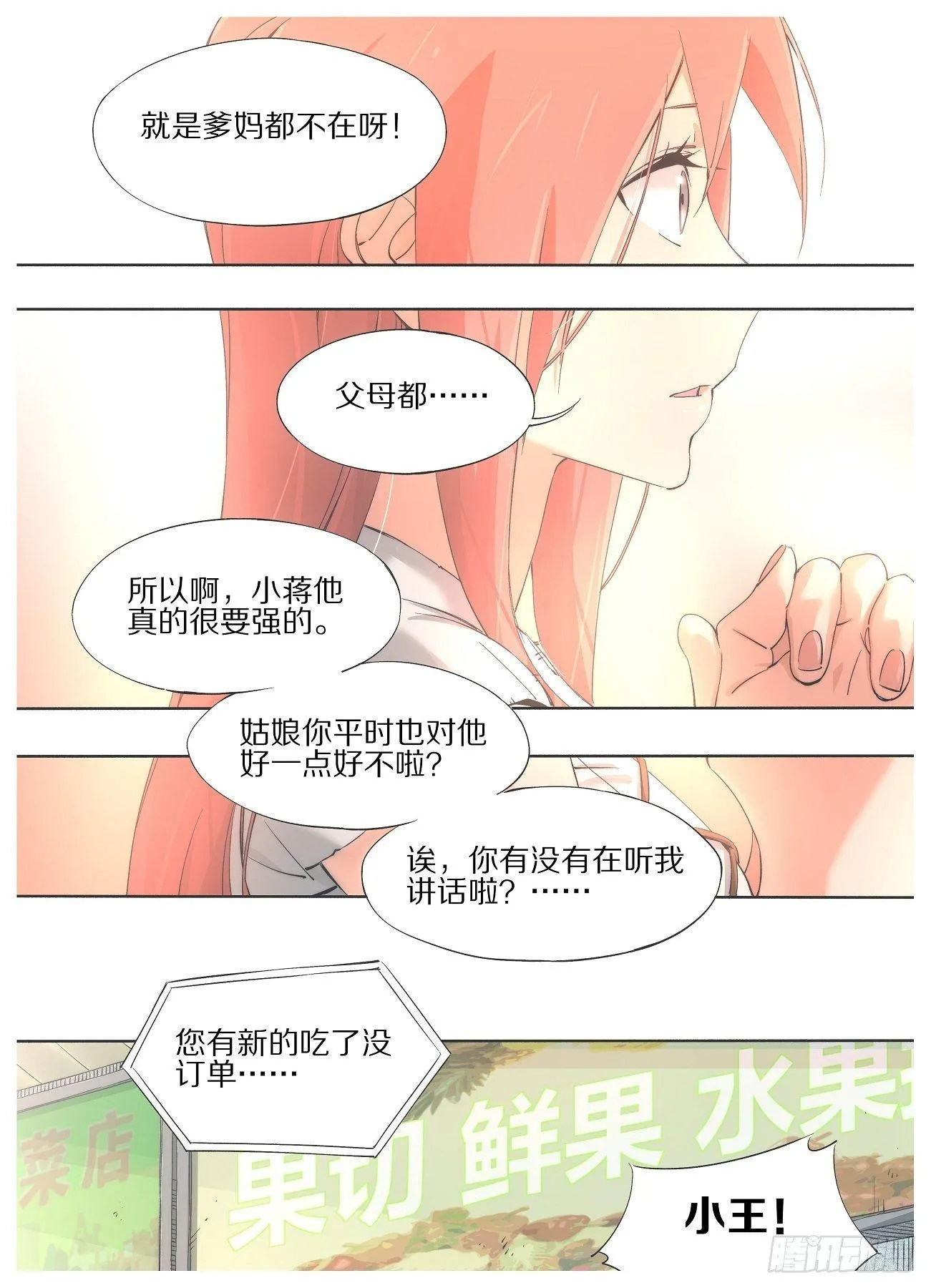 29.叽！ 第2页