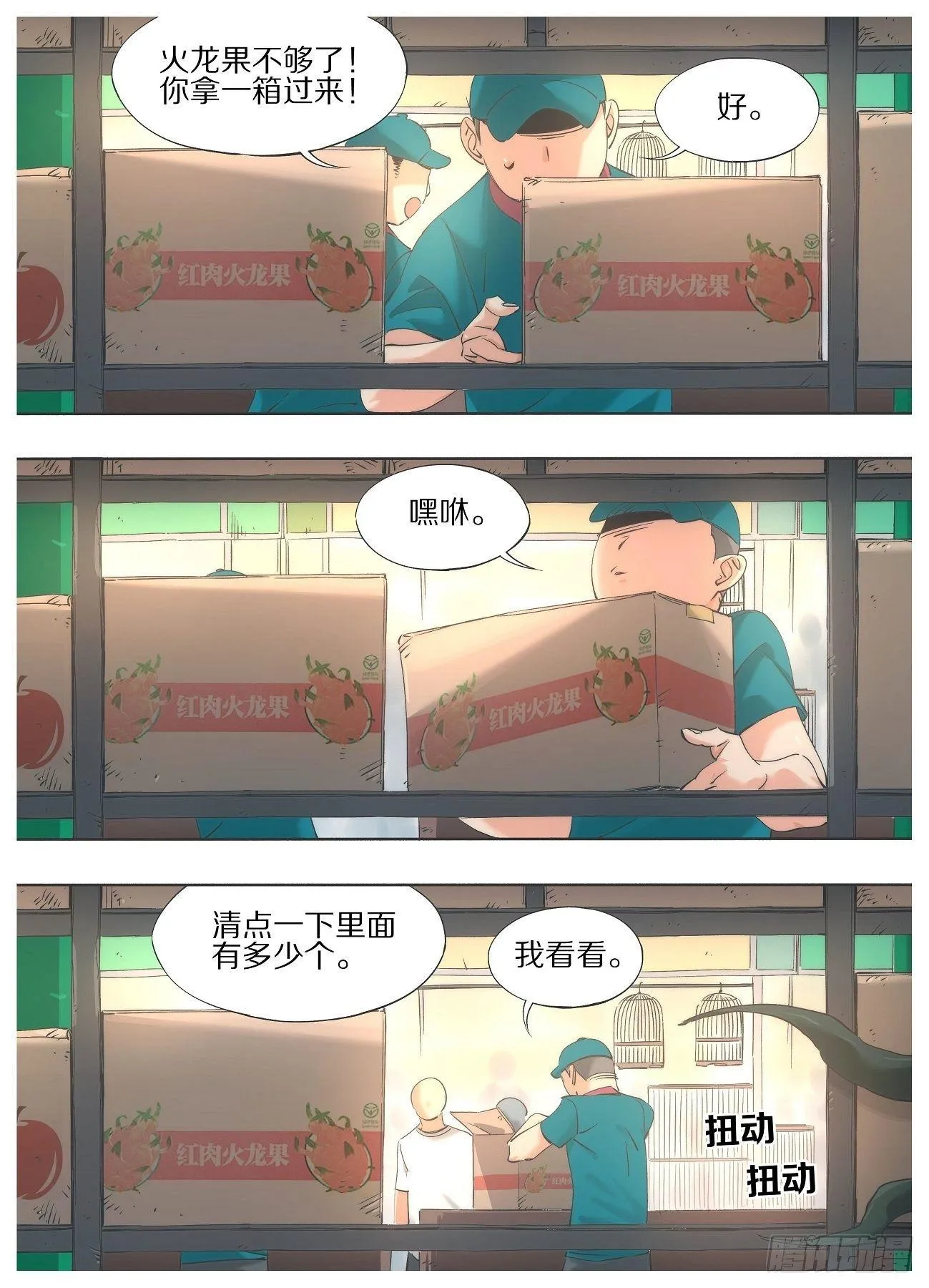 29.叽！ 第3页