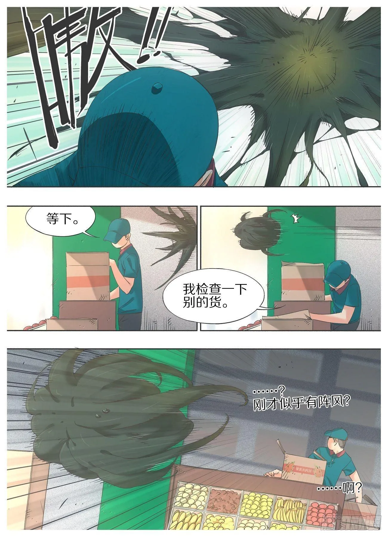 29.叽！ 第6页