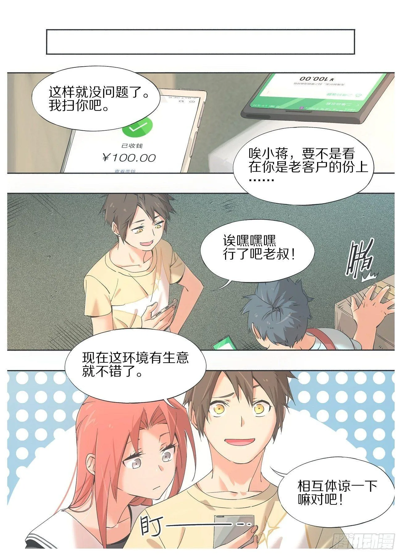 29.叽！ 第8页