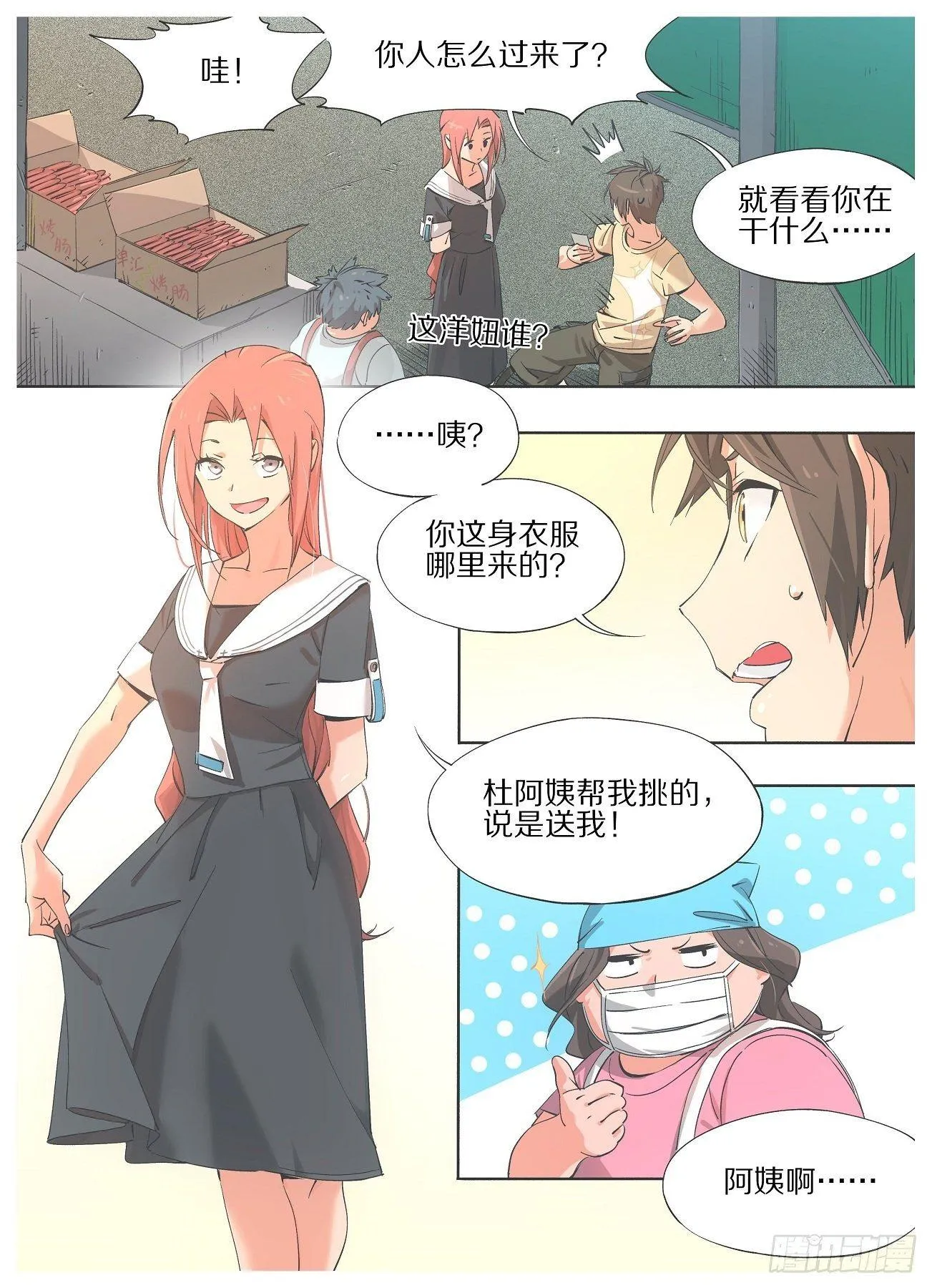 29.叽！ 第9页