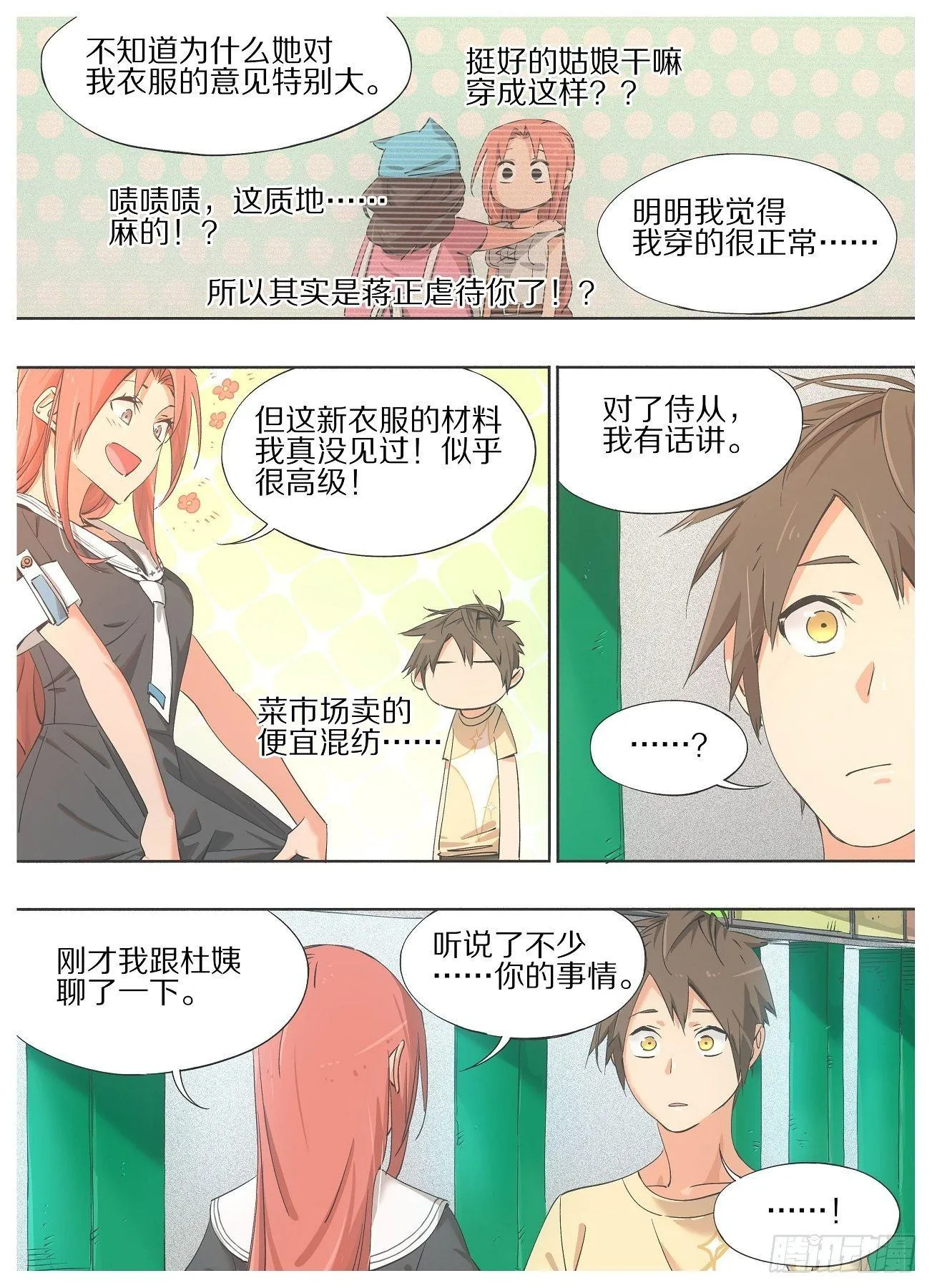 29.叽！ 第10页