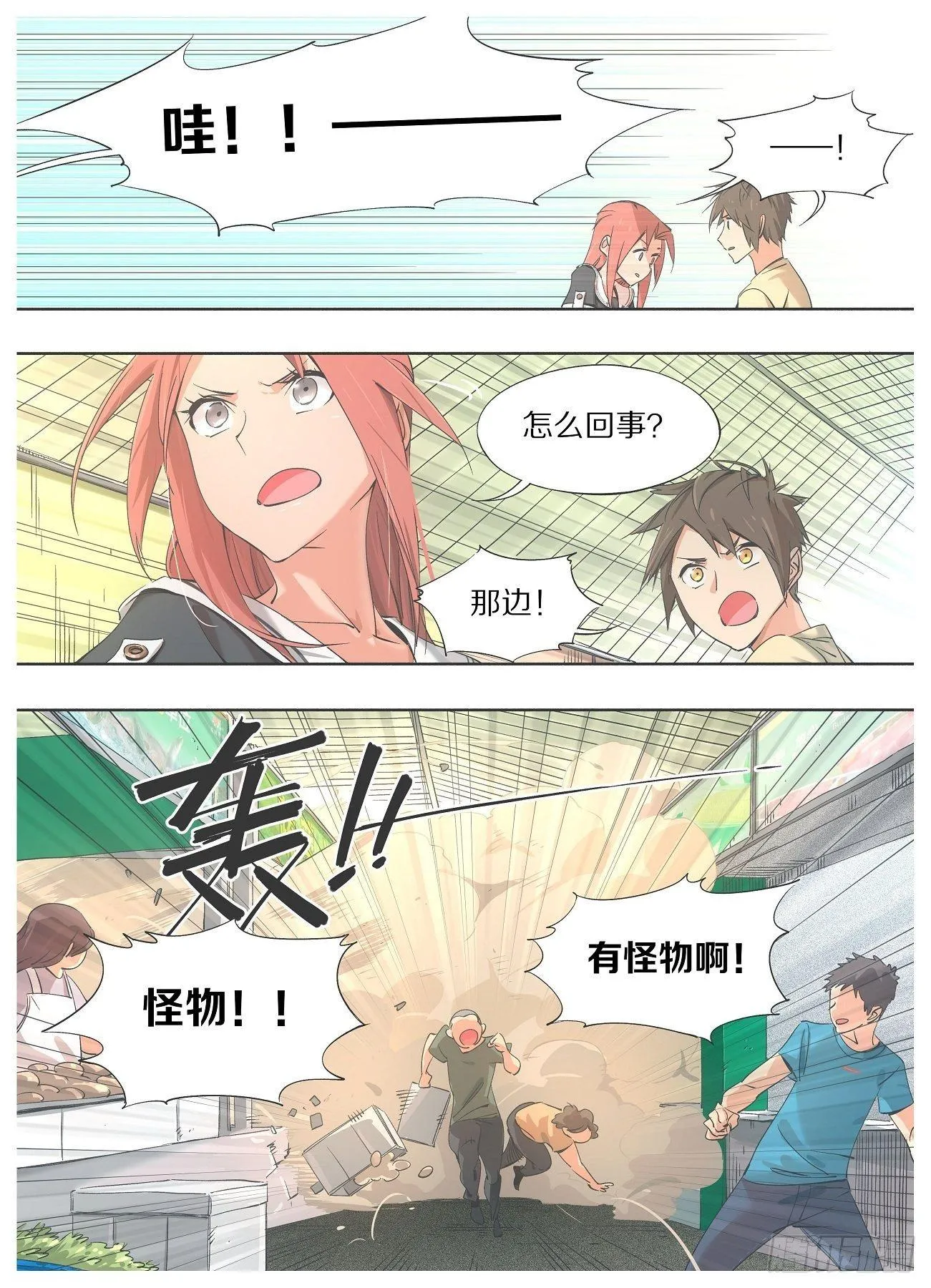 30.真当没人治的了你！？ 第2页