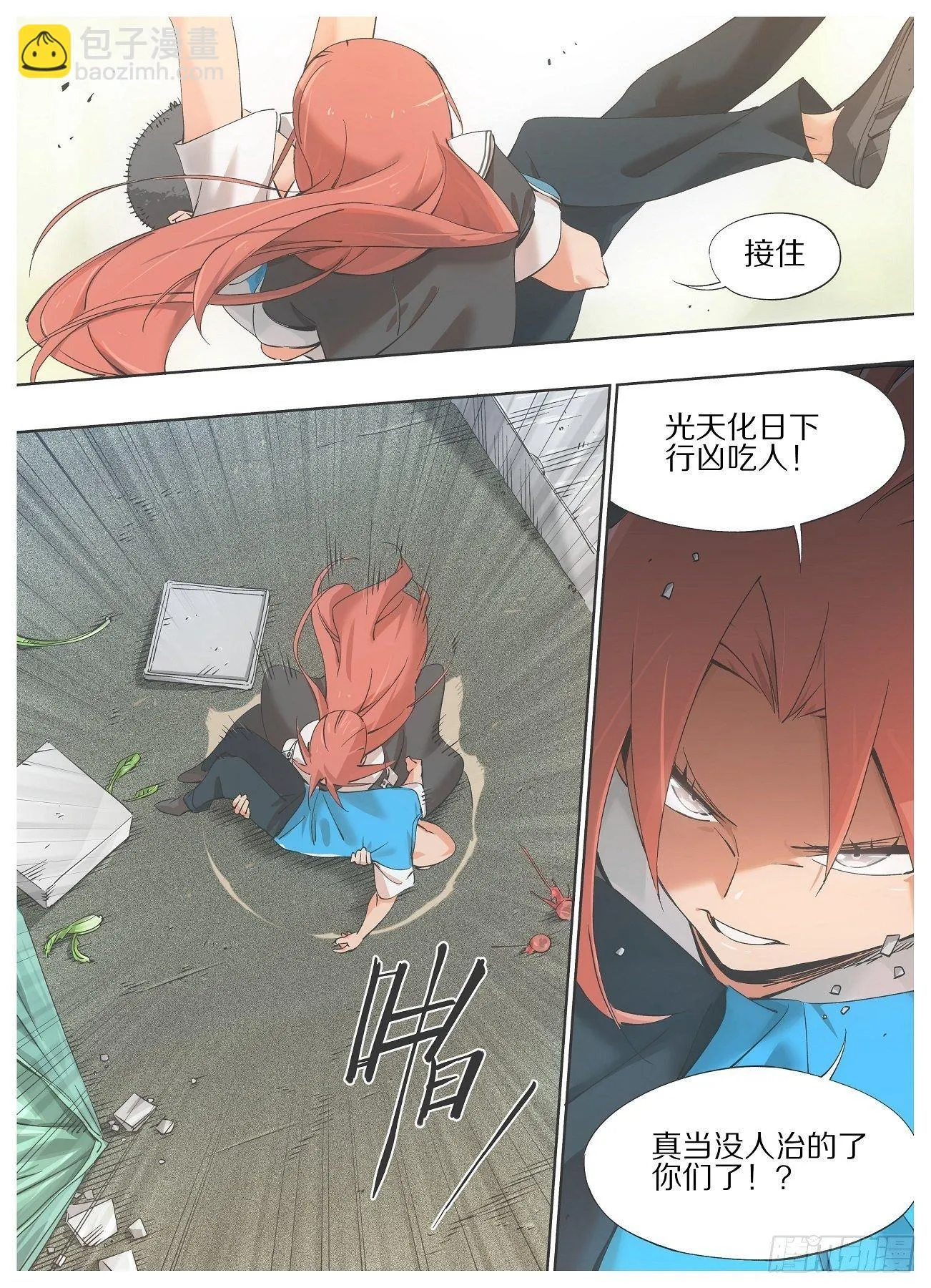 30.真当没人治的了你！？ 第9页