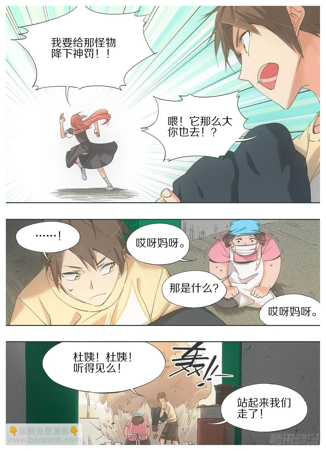 31.我是不是可以走了？ 第2页