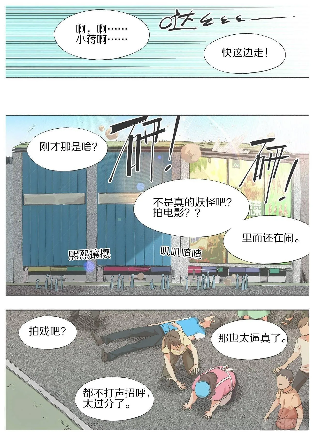 31.我是不是可以走了？ 第3页