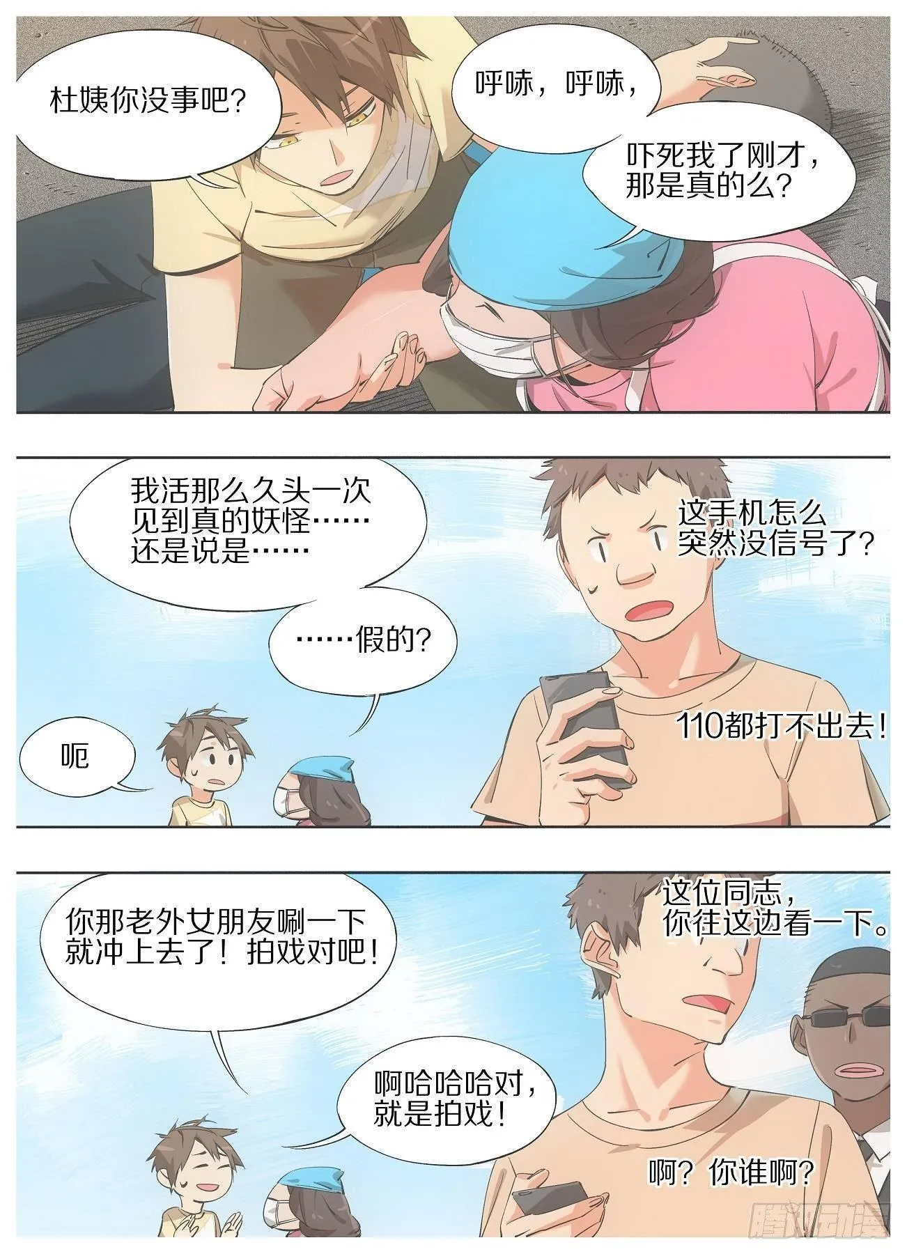 31.我是不是可以走了？ 第4页