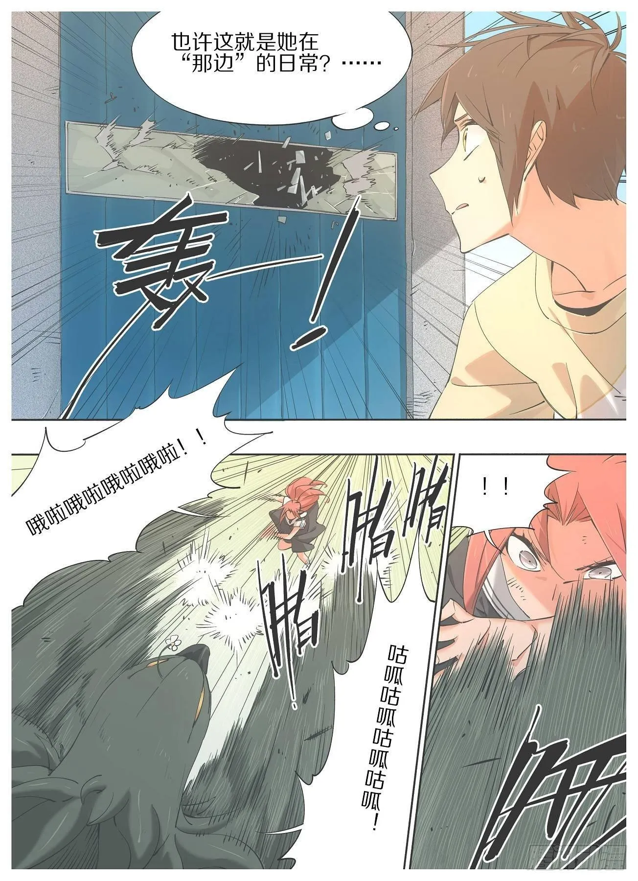 31.我是不是可以走了？ 第6页