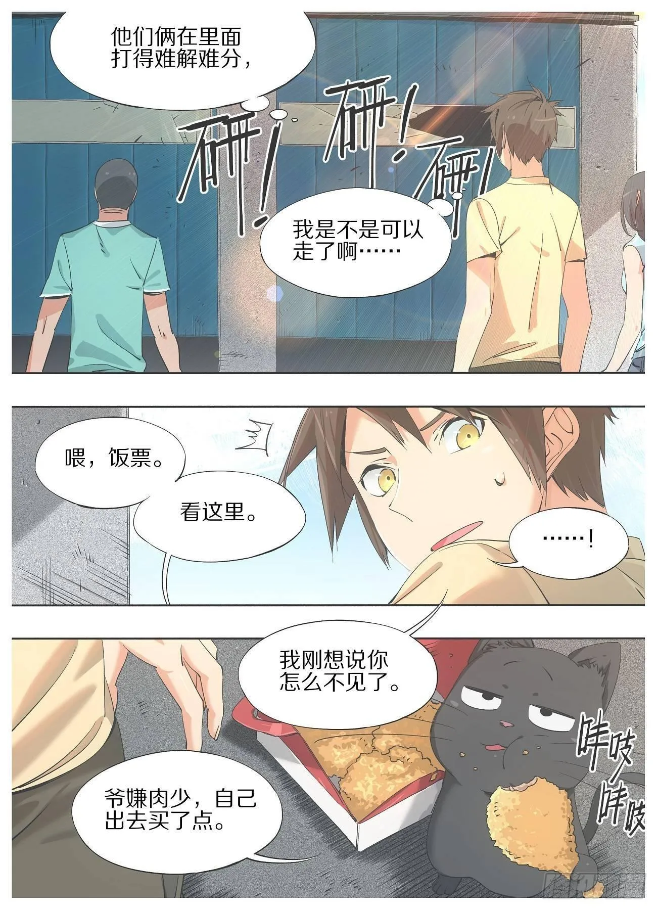 31.我是不是可以走了？ 第9页
