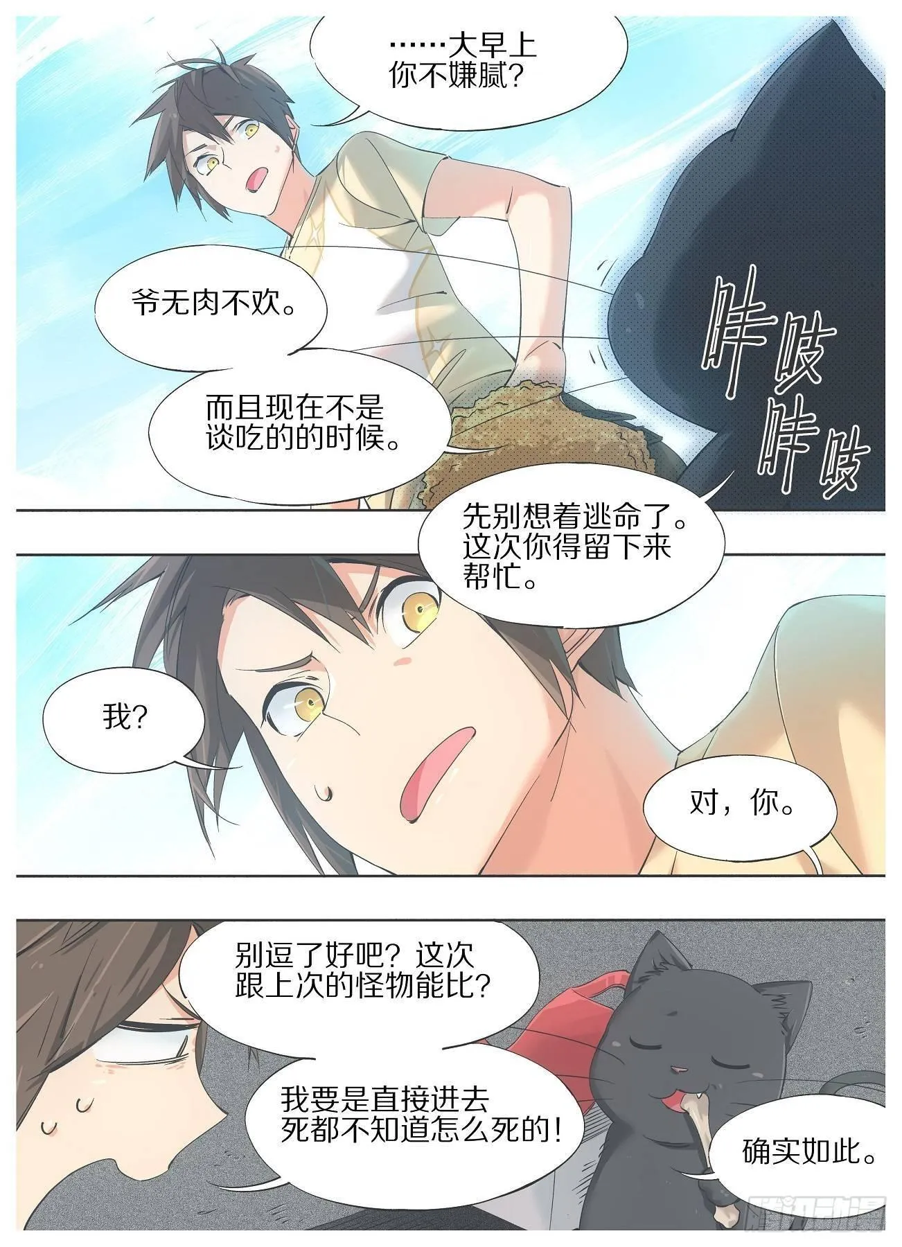 31.我是不是可以走了？ 第10页